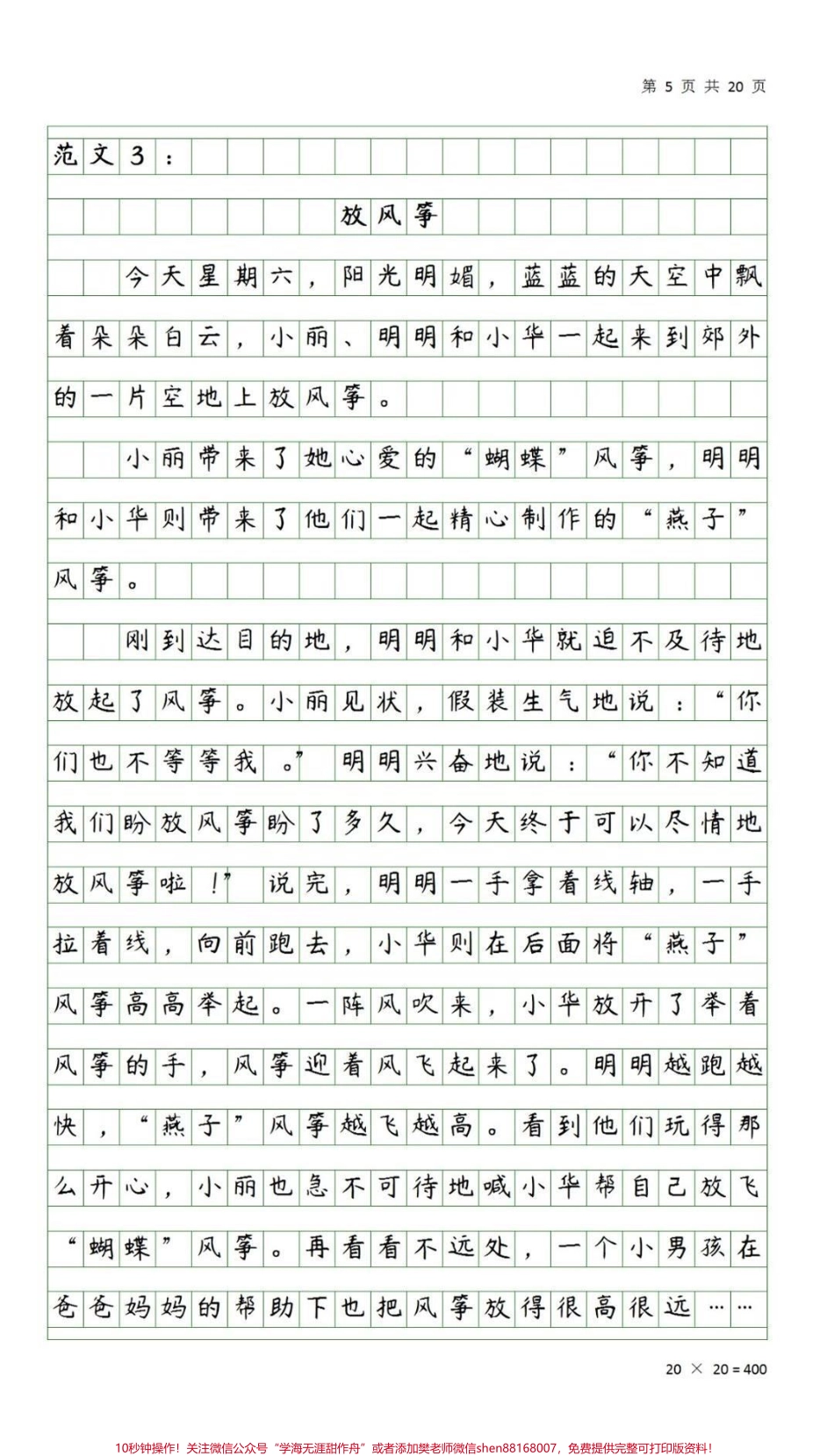 三年级下册第二单元优秀写作#家庭教育 #成语 #小学语文 ##女王的心愿好礼 #知识点 #都来读书.pdf_第3页