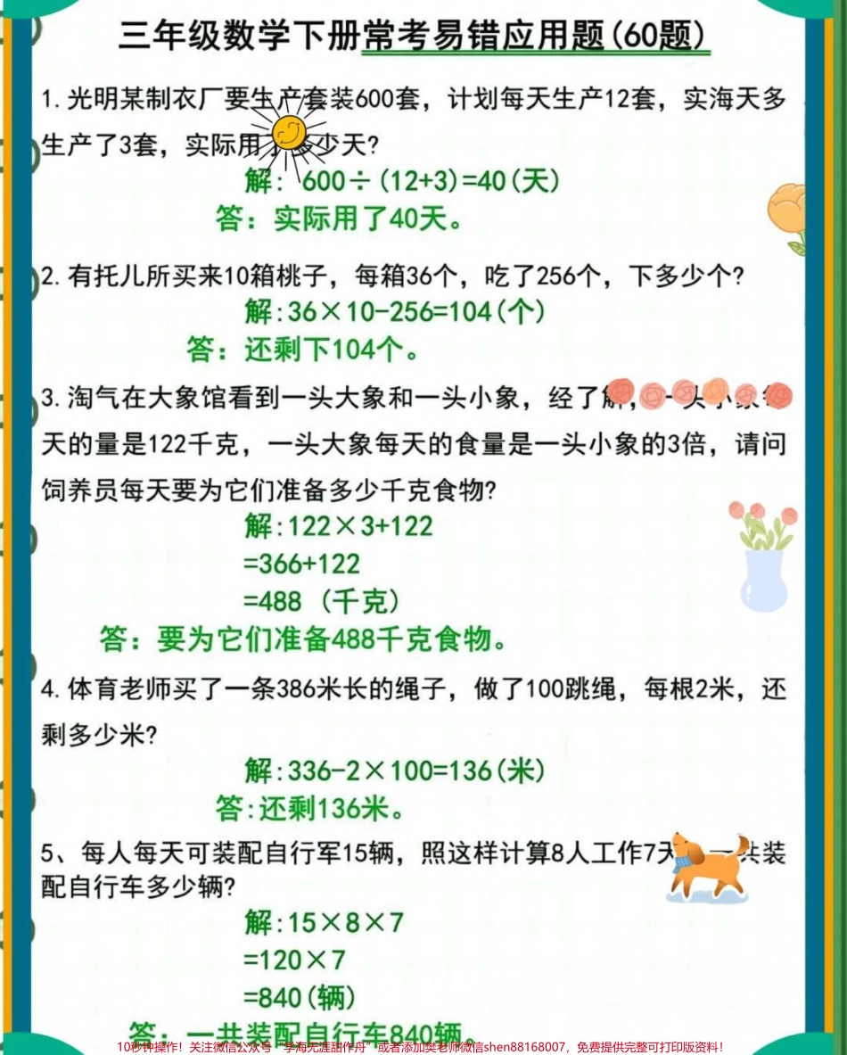 三年级下册数学常考易错应用题练习#小学数学 #每天学习一点点 #数学思维 #数学 #必考考点.pdf_第2页