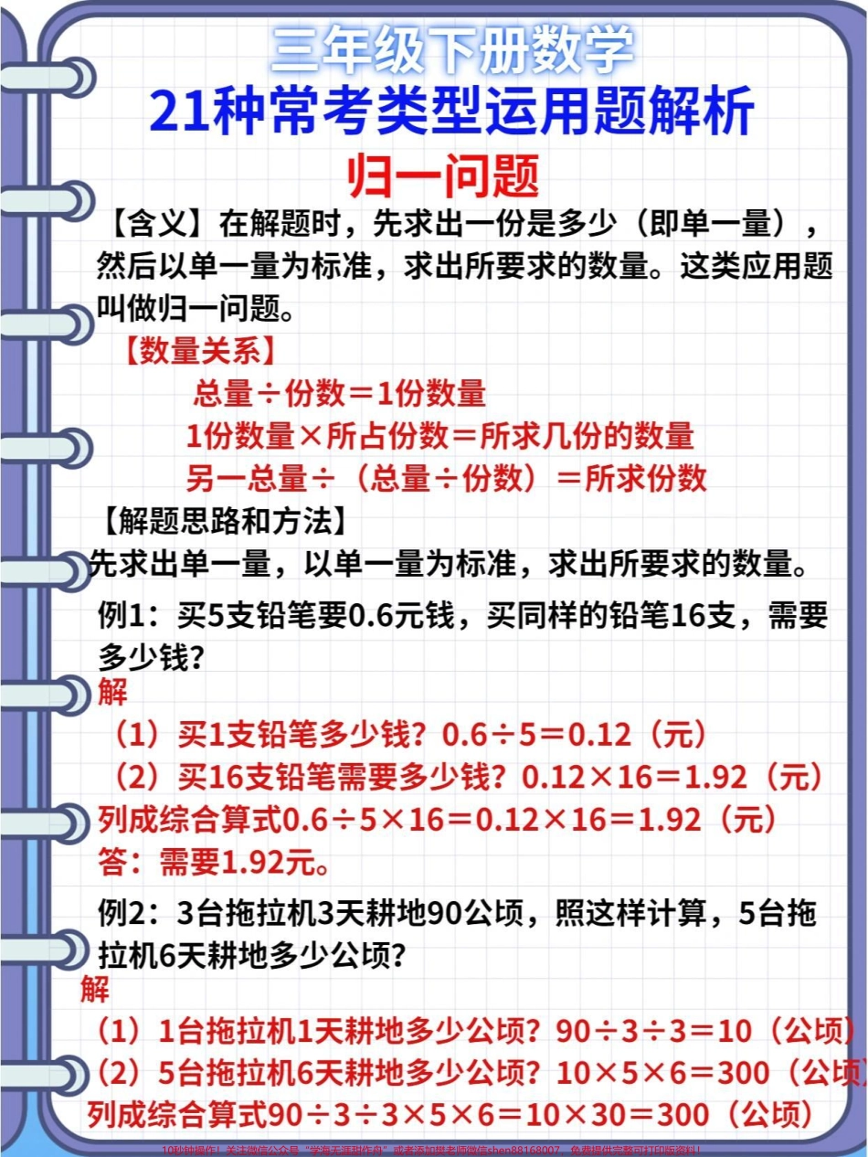 三年级下册数学应用题归类学习#教育 #每天学习一点点 #家长收藏孩子受益 #学习 #数学思维.pdf_第1页