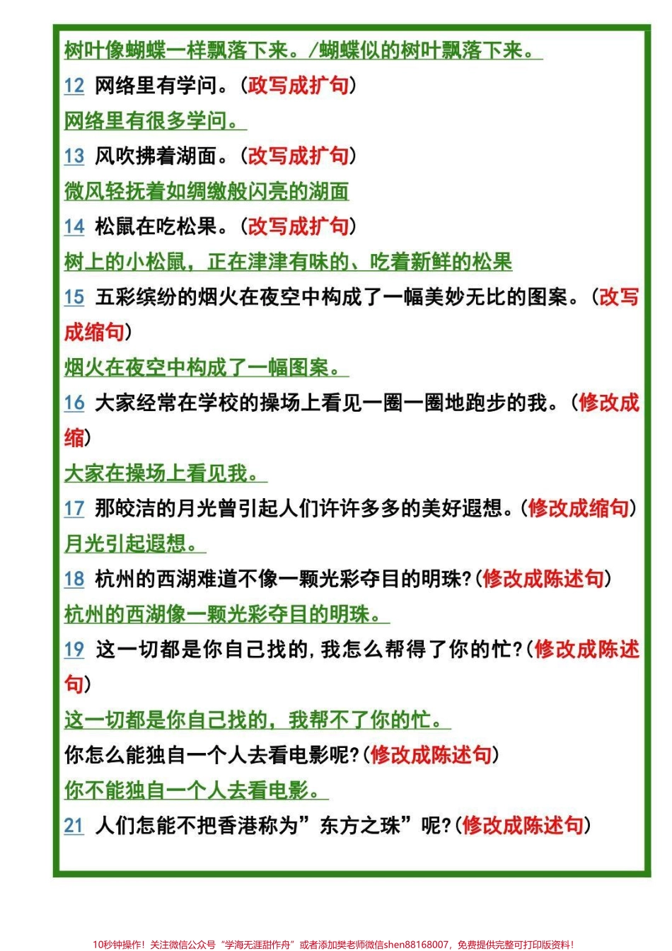 三年级下册语文必考句子专项练习归纳#每天学习一点点 #教育 #语文 #必考考点 #知识点总结.pdf_第3页