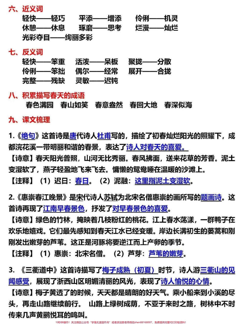 三年级下册语文第一单元必考常考知识点归纳总结#小学语文 #三年级语文 #教育 #学习 #语文.pdf_第2页