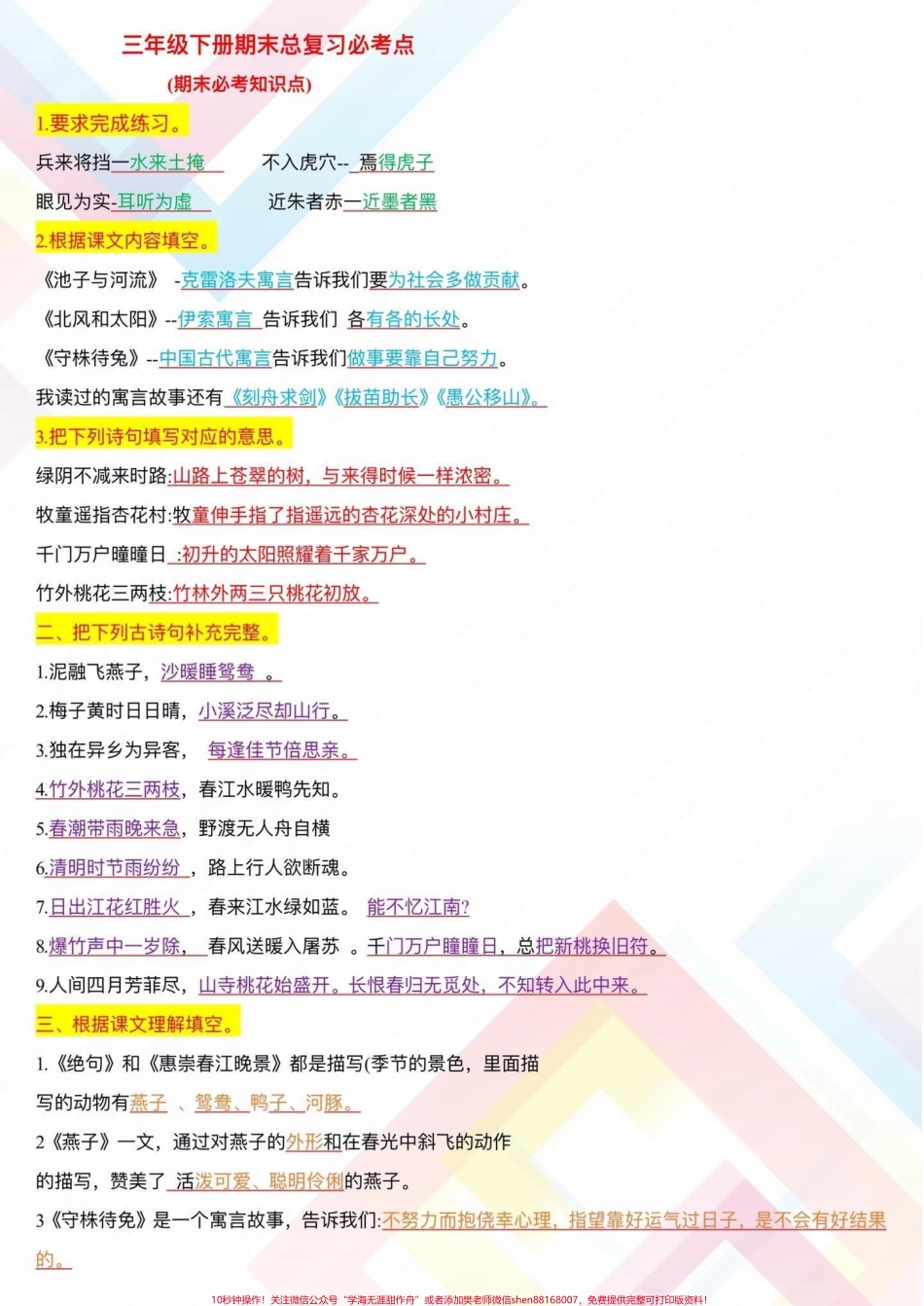 三年级下册语文期末必考基础重点#育儿 #自然堂小紫瓶 #教育 #干货分享 #三年级.pdf_第1页