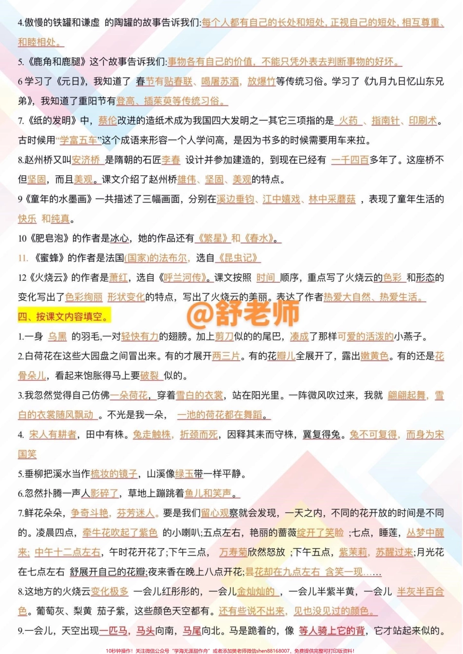 三年级下册语文期末必考基础重点#育儿 #自然堂小紫瓶 #教育 #干货分享 #三年级.pdf_第2页