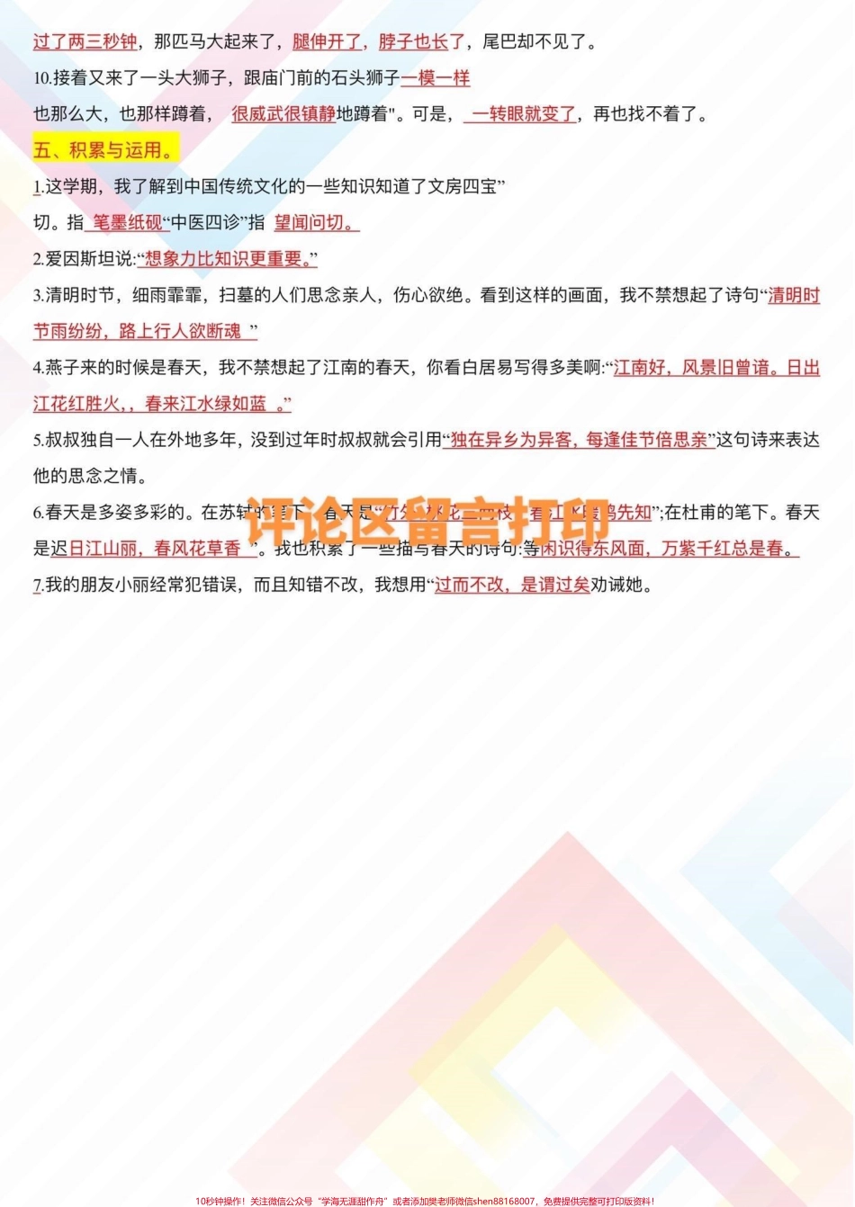 三年级下册语文期末必考基础重点#育儿 #自然堂小紫瓶 #教育 #干货分享 #三年级.pdf_第3页