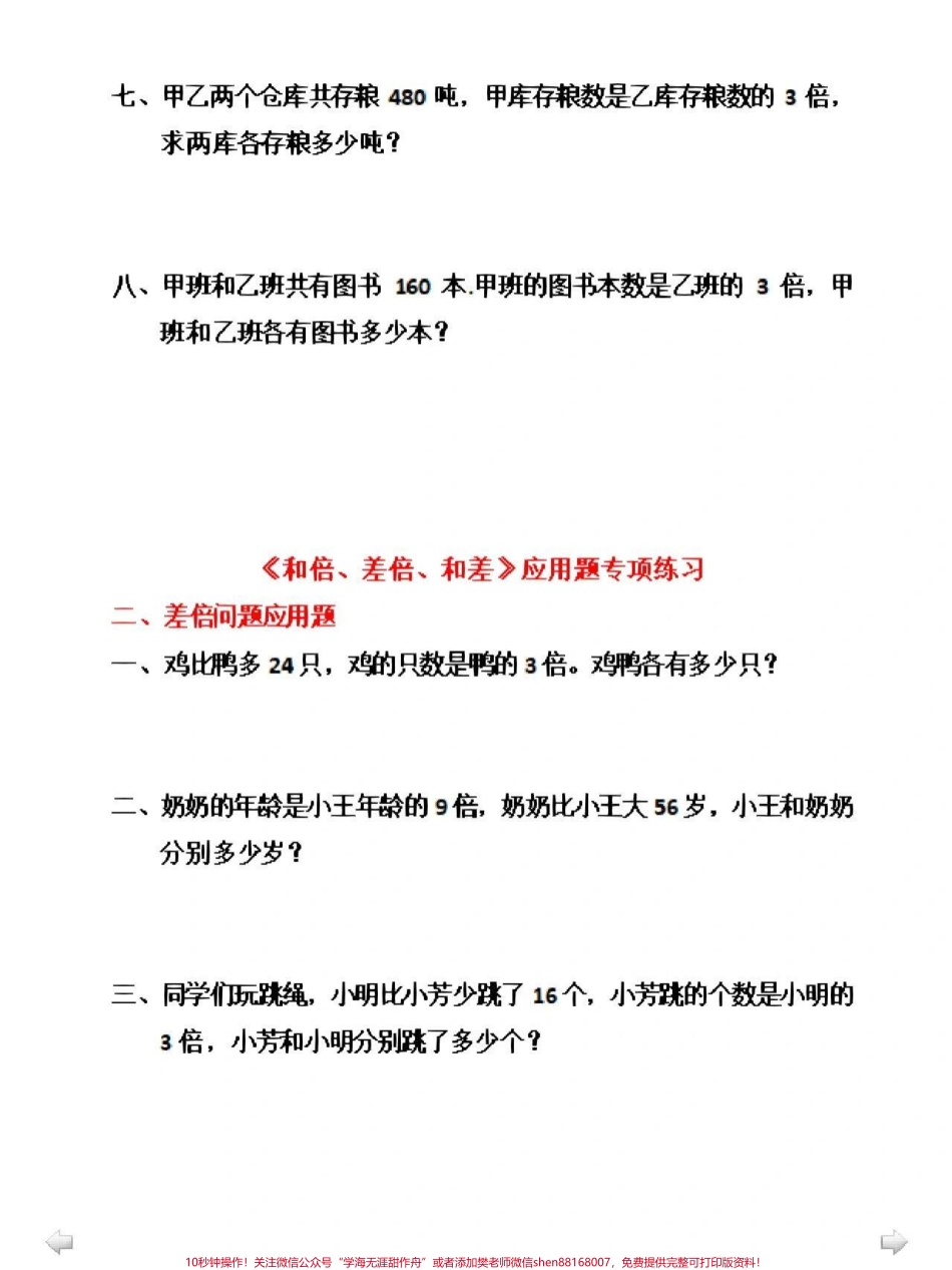 三年级知识重点和差倍问题带答案可以打印出来给孩子做#小学数学.pdf_第2页