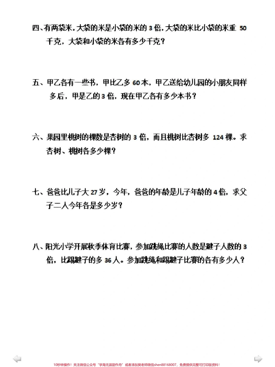 三年级知识重点和差倍问题带答案可以打印出来给孩子做#小学数学.pdf_第3页