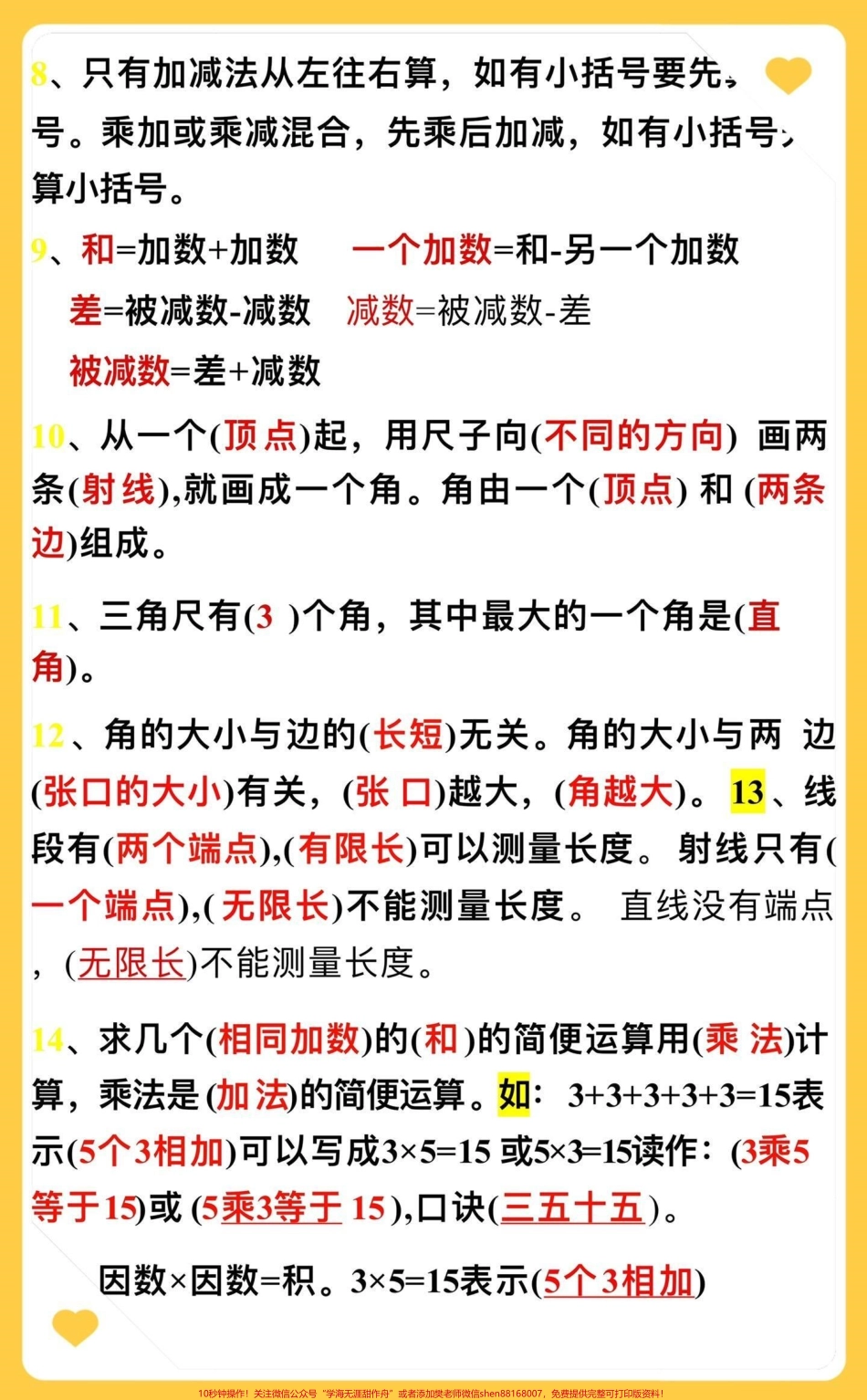 暑假升二年级上册数学必背概念读一读#育儿 #教育 #二年级 #孩子教育 #干货分享.pdf_第2页