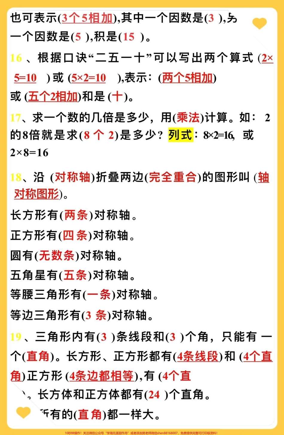 暑假升二年级上册数学必背概念读一读#育儿 #教育 #二年级 #孩子教育 #干货分享.pdf_第3页