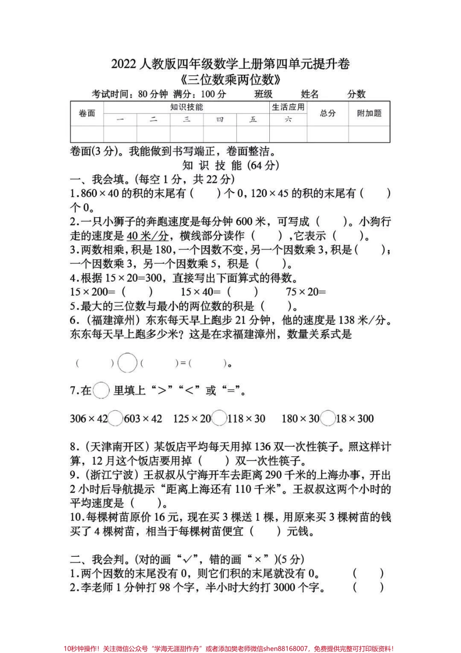 四年级上册数学第四单元提升卷#家长收藏孩子受益 #数学 #知识分享 #教育.pdf_第1页