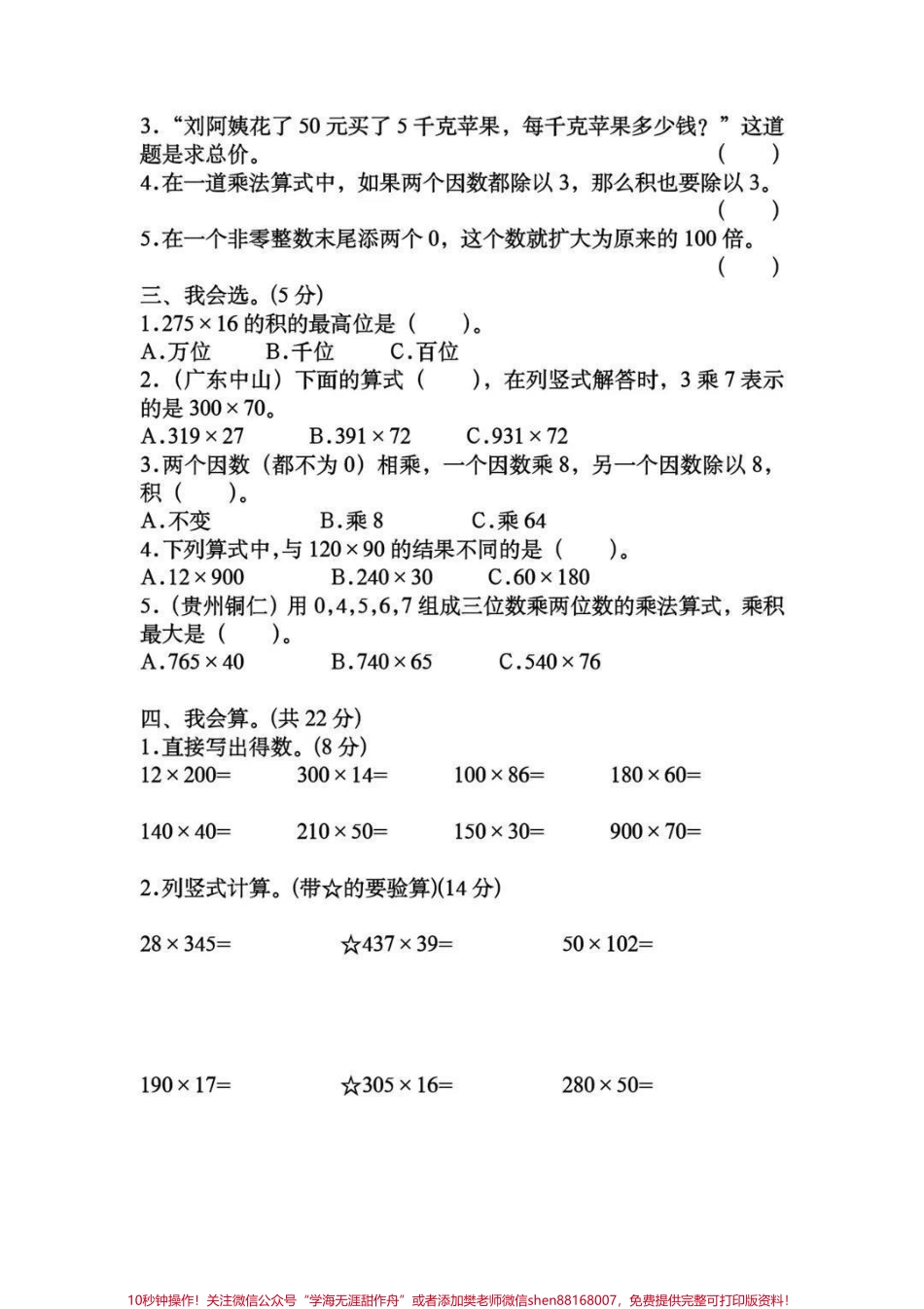 四年级上册数学第四单元提升卷#家长收藏孩子受益 #数学 #知识分享 #教育.pdf_第2页