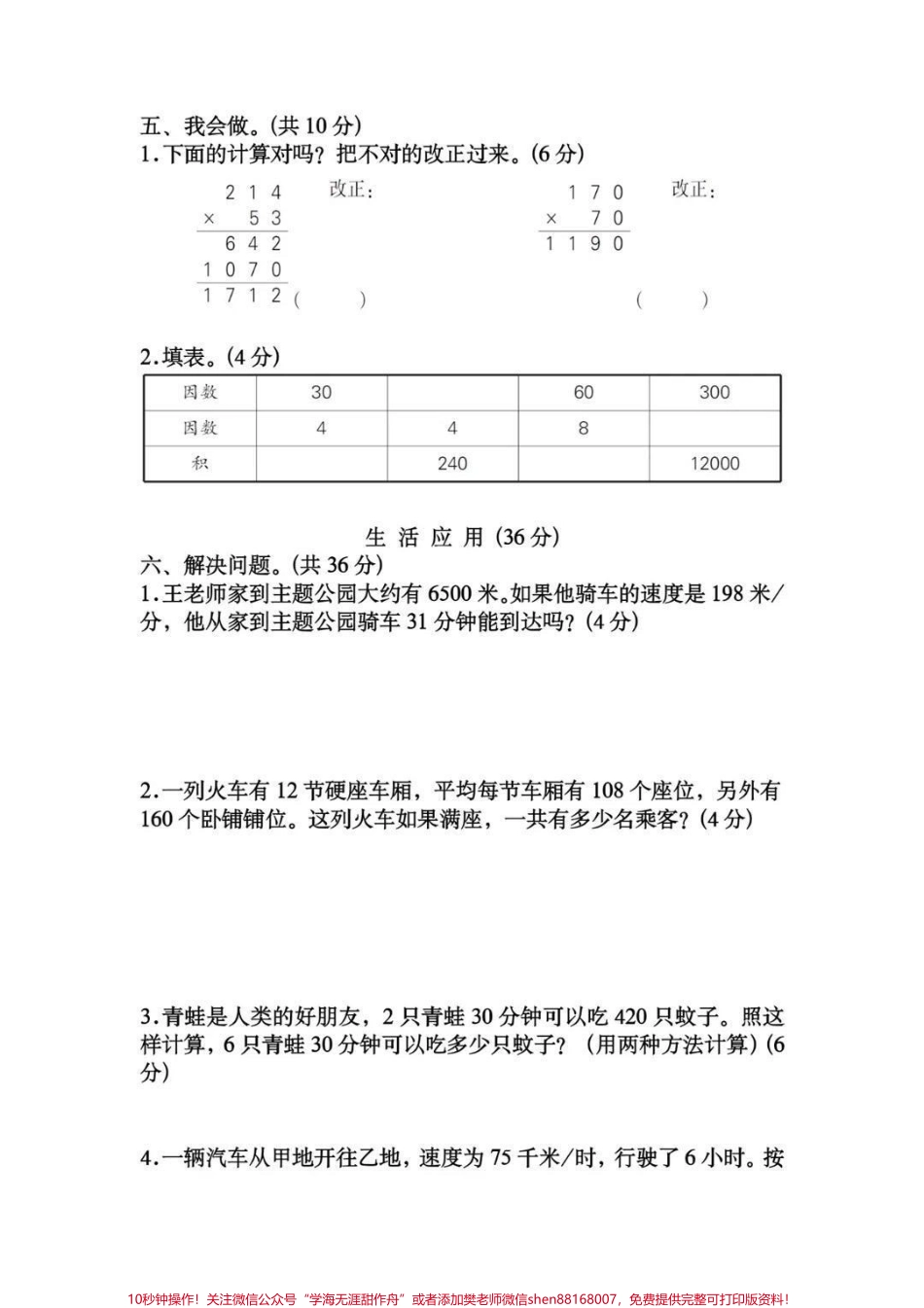 四年级上册数学第四单元提升卷#家长收藏孩子受益 #数学 #知识分享 #教育.pdf_第3页