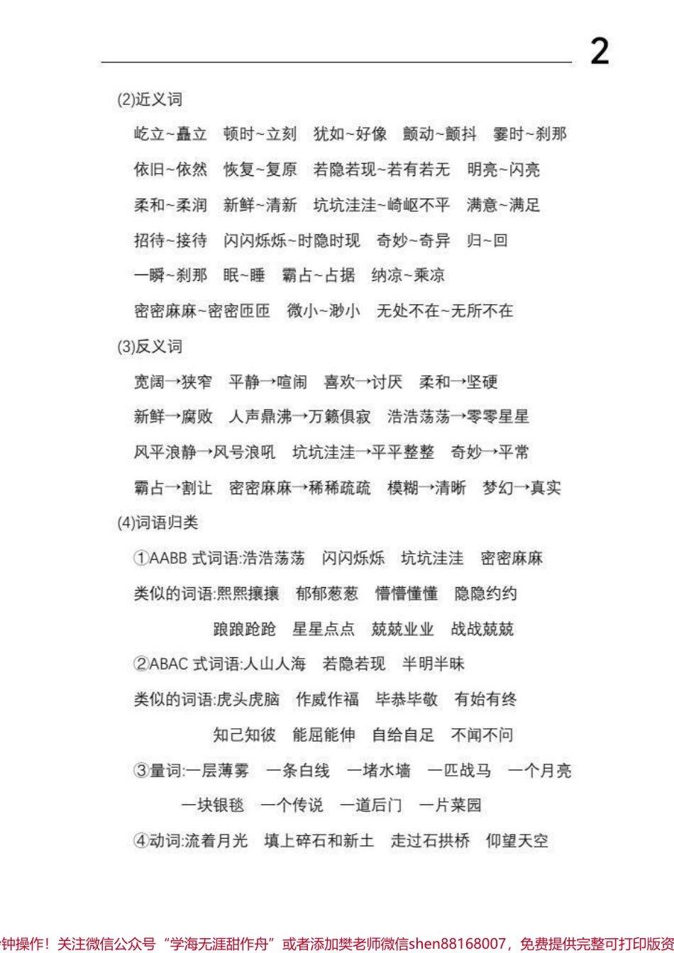 四年级上册语文1-8单元《基础知识必记》#四年级上册语文1-8单元《基础知识必记》.pdf_第2页