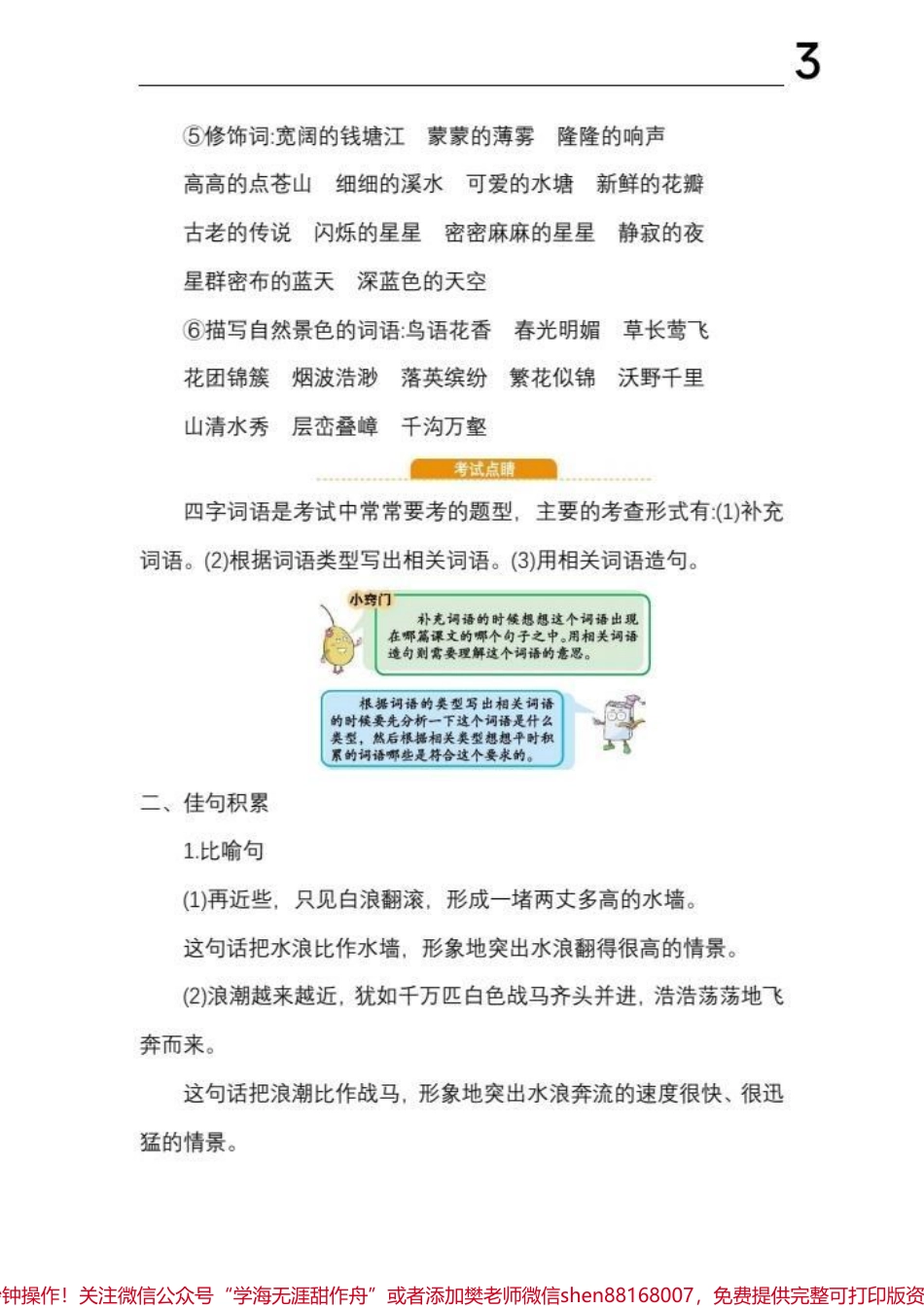 四年级上册语文1-8单元《基础知识必记》#四年级上册语文1-8单元《基础知识必记》.pdf_第3页