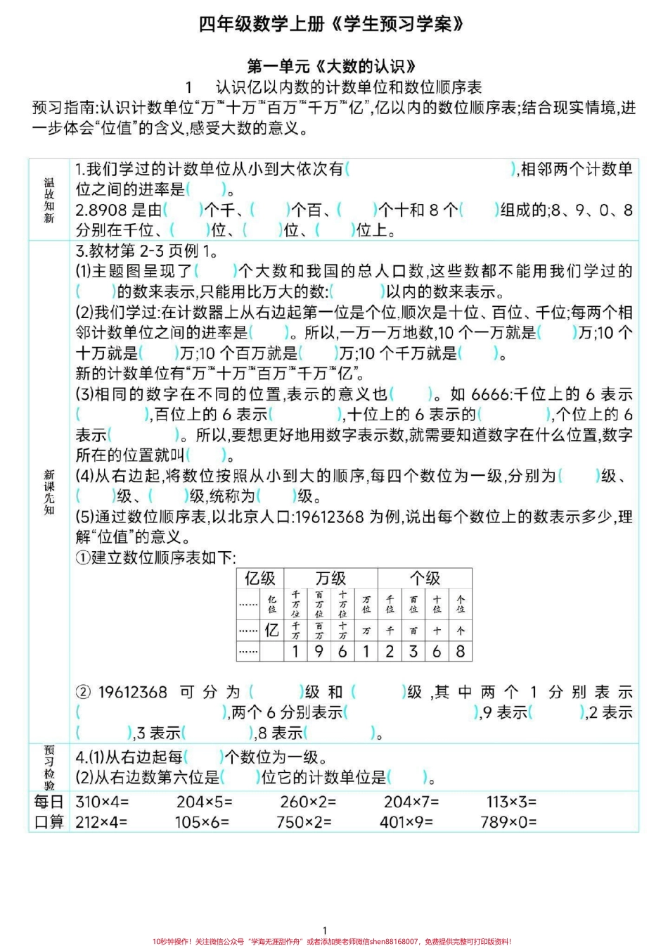 四年级数学课前预习单#四年级数学##暑假预习 #必考考点 #预习单 #知识分享干货 @抖音小助手.pdf_第2页