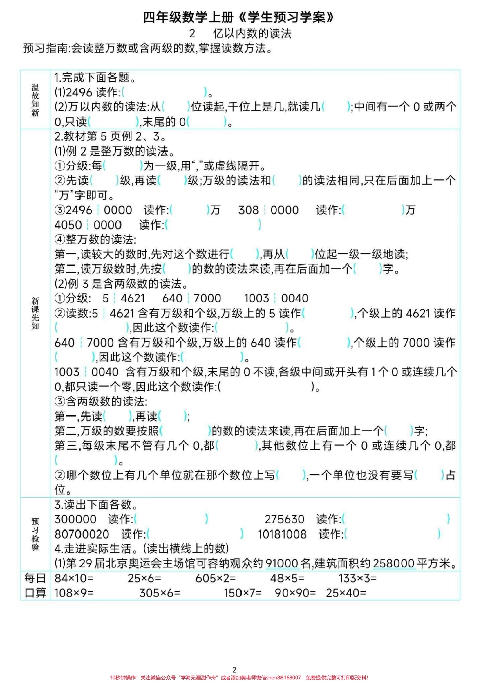 四年级数学课前预习单#四年级数学##暑假预习 #必考考点 #预习单 #知识分享干货 @抖音小助手.pdf_第3页
