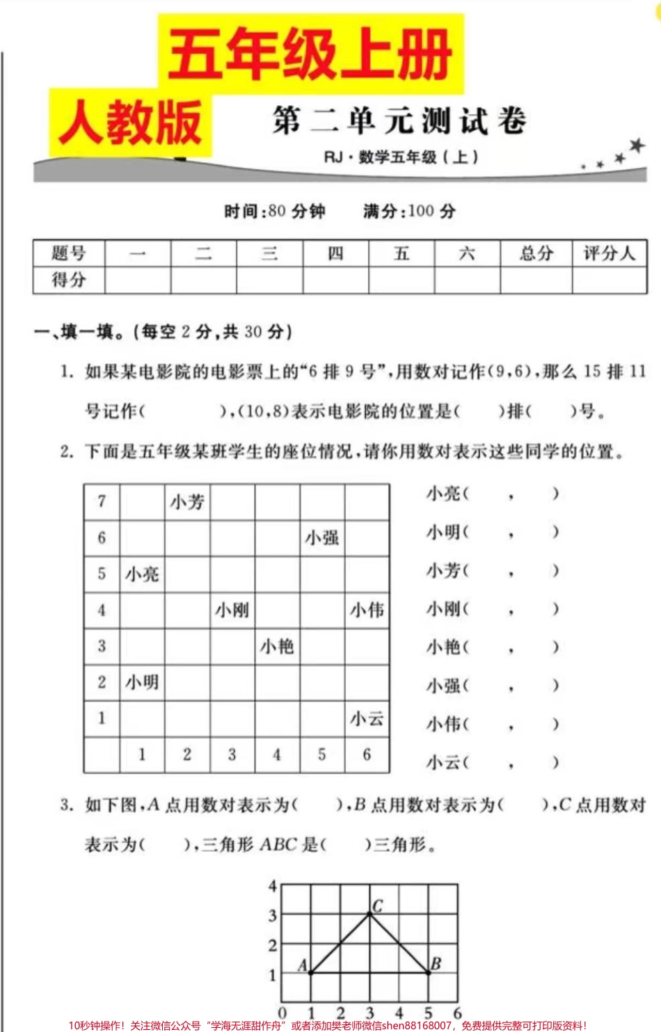 五年级二单元数学测试卷需要的可以收藏打印练习#小学试卷分享 #单元测试卷.pdf_第1页