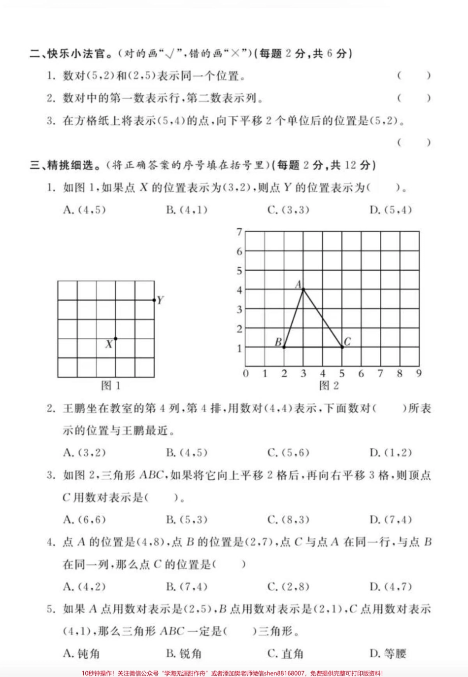 五年级二单元数学测试卷需要的可以收藏打印练习#小学试卷分享 #单元测试卷.pdf_第2页