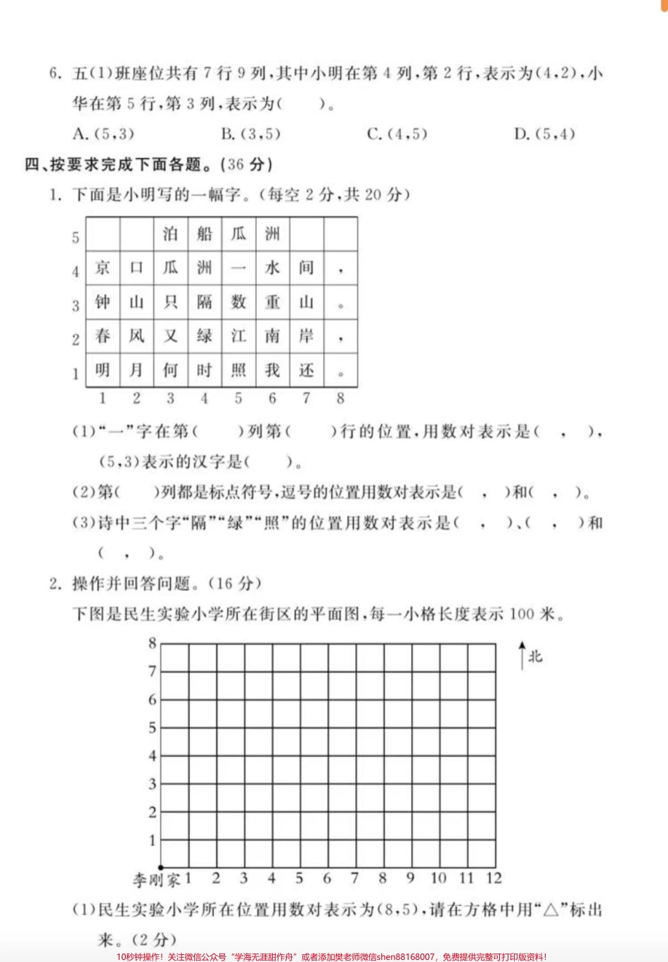 五年级二单元数学测试卷需要的可以收藏打印练习#小学试卷分享 #单元测试卷.pdf_第3页