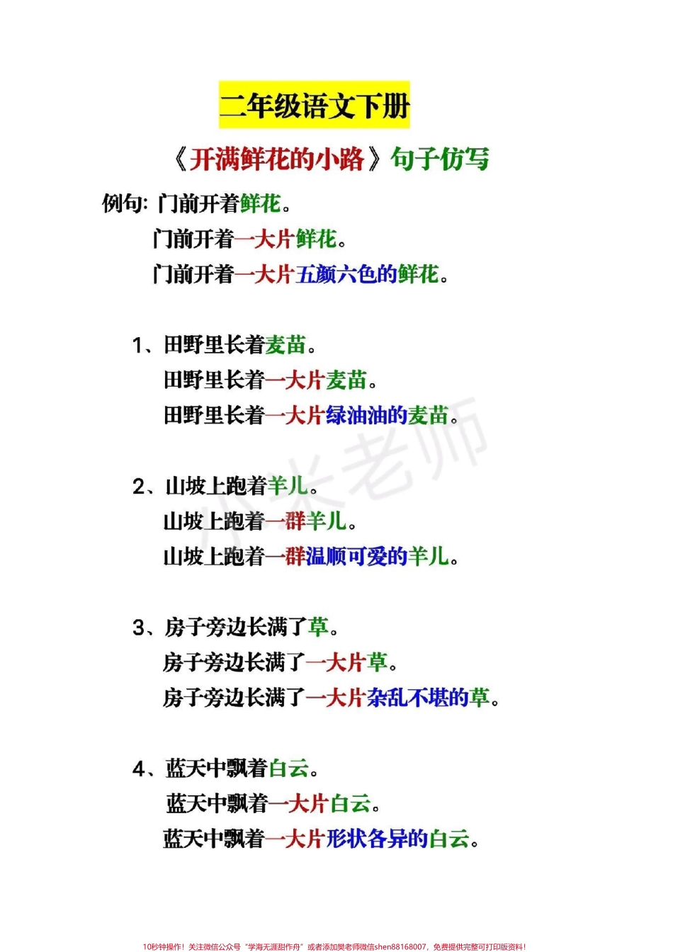 新学期二年级语文下册重点内容孩子一定要掌握#二年级下册语文 #仿写句子.pdf_第1页