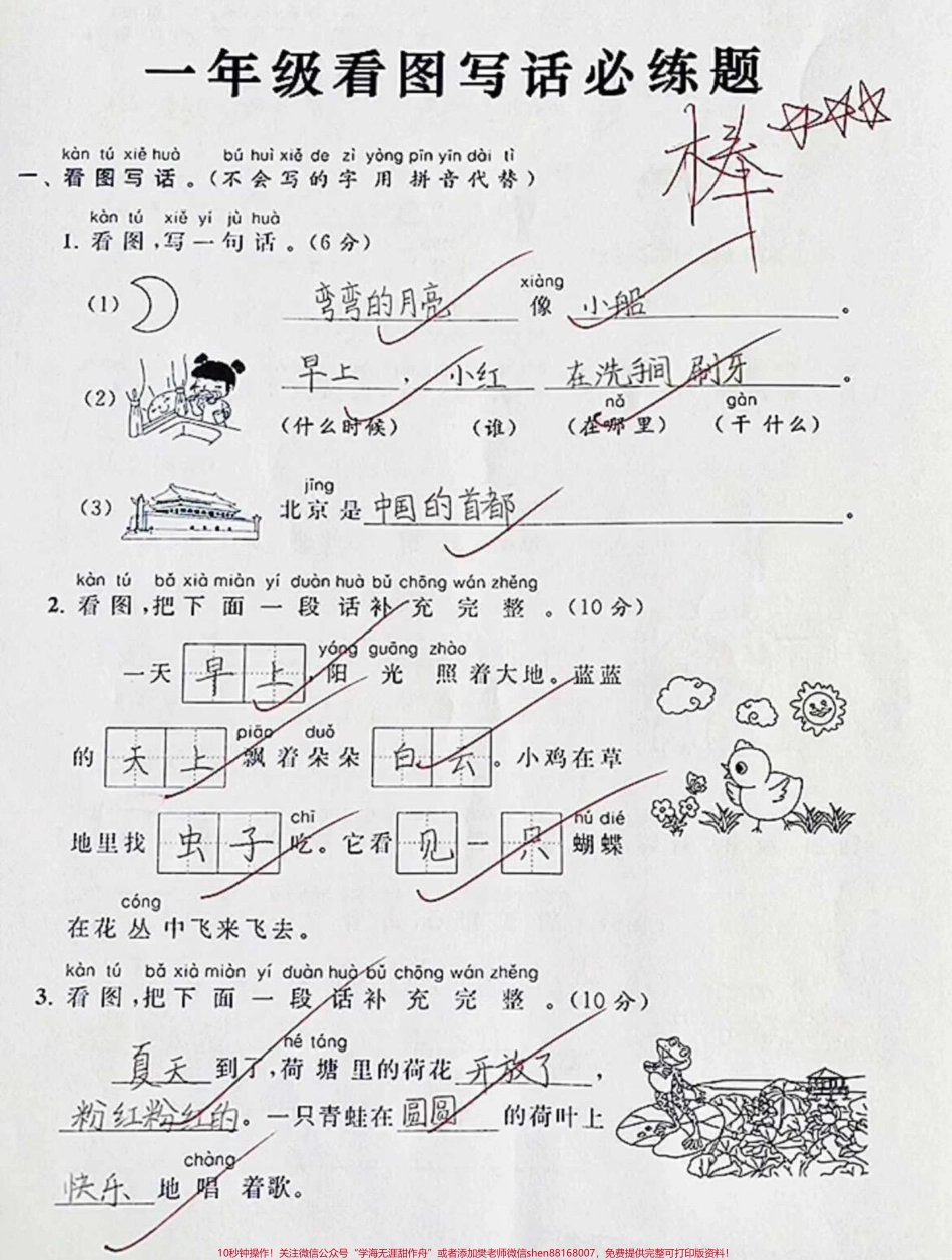 一二年级看图写话#家长收藏孩子受益 #干货 #育儿 #一年级 #我为祖国喝彩.pdf_第1页