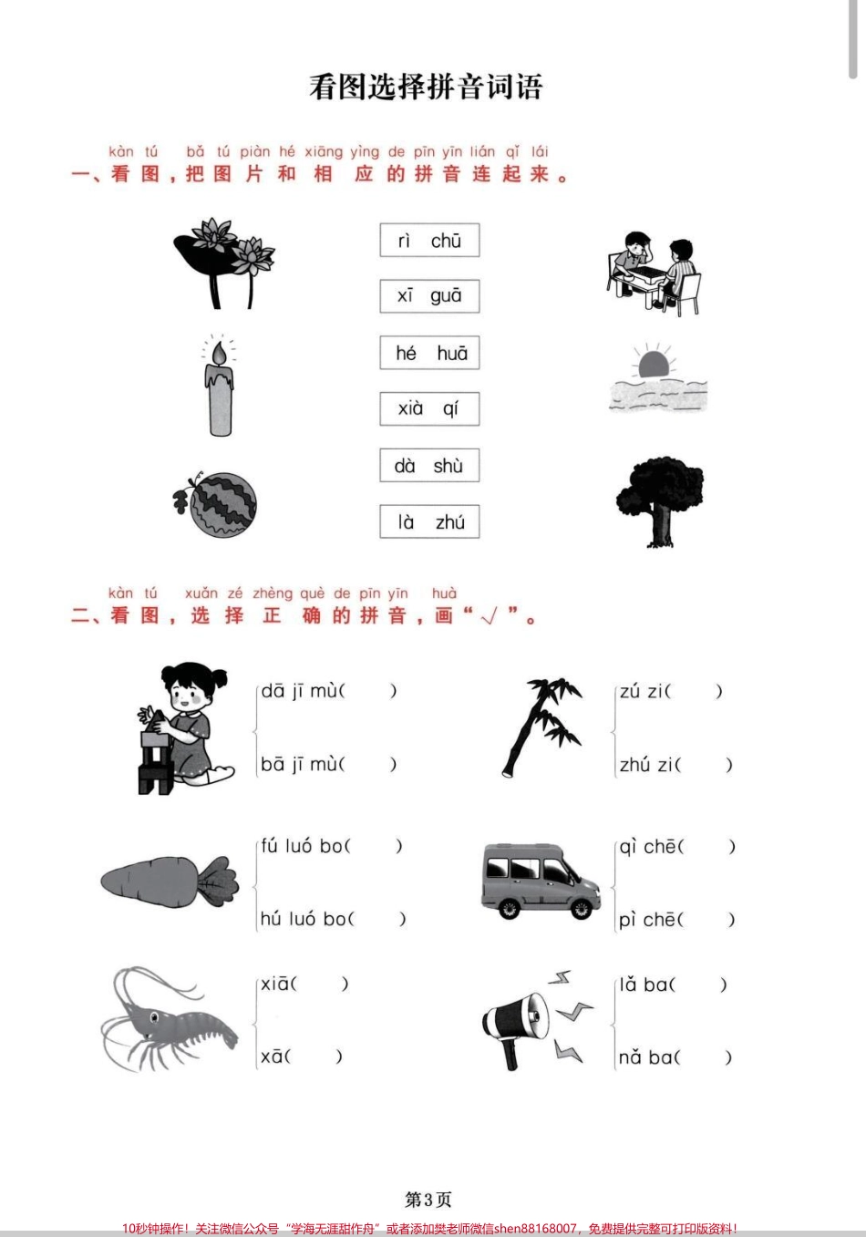 一年级高频考点测试卷#语文 #每天学习一点点 #一年级语文 #高频考点 ##一年级.pdf_第3页