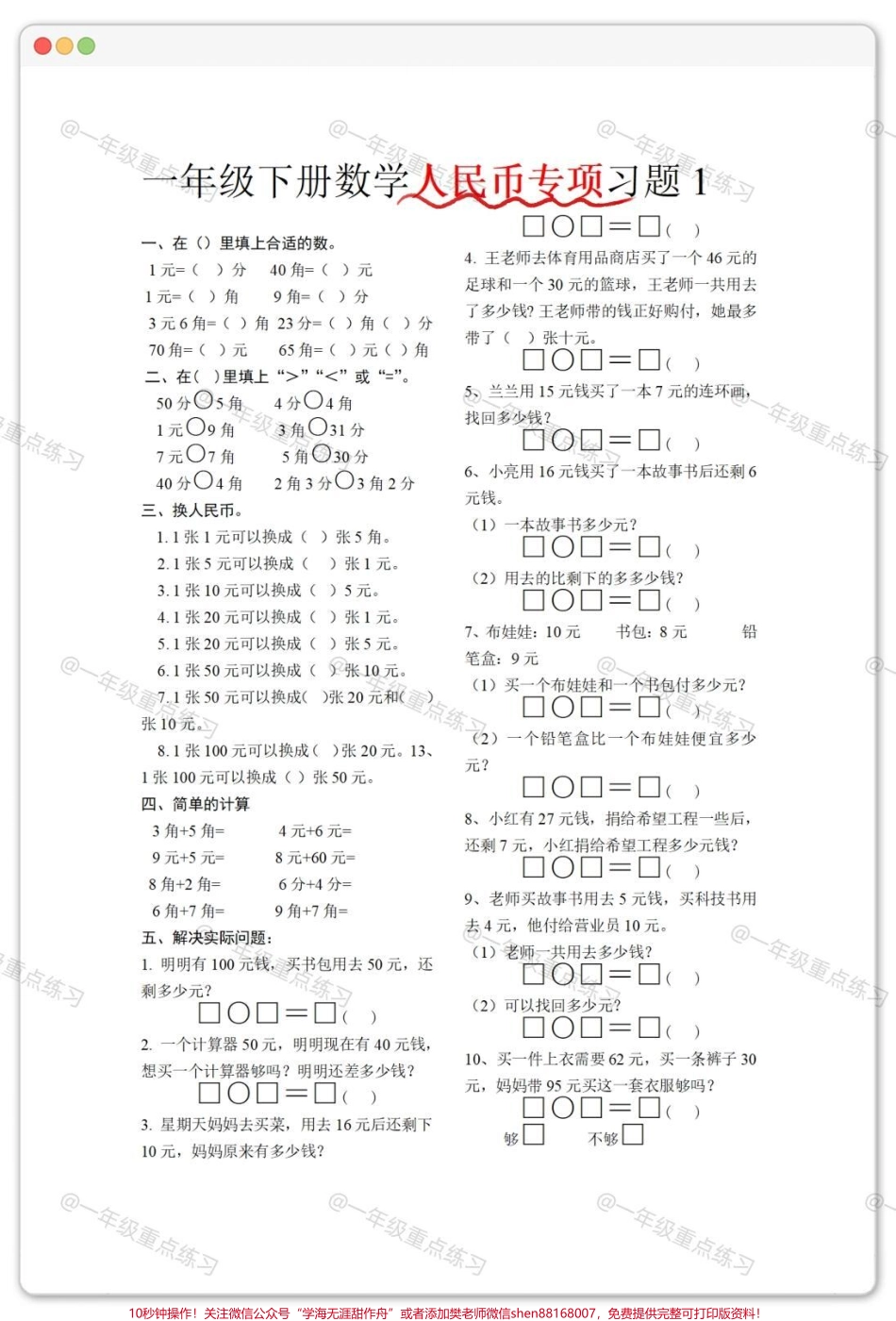 一年级人民币专项#一年级数学下册 #人民币专项练习 #元角分的换算 #元角分 #知识分享.pdf_第2页