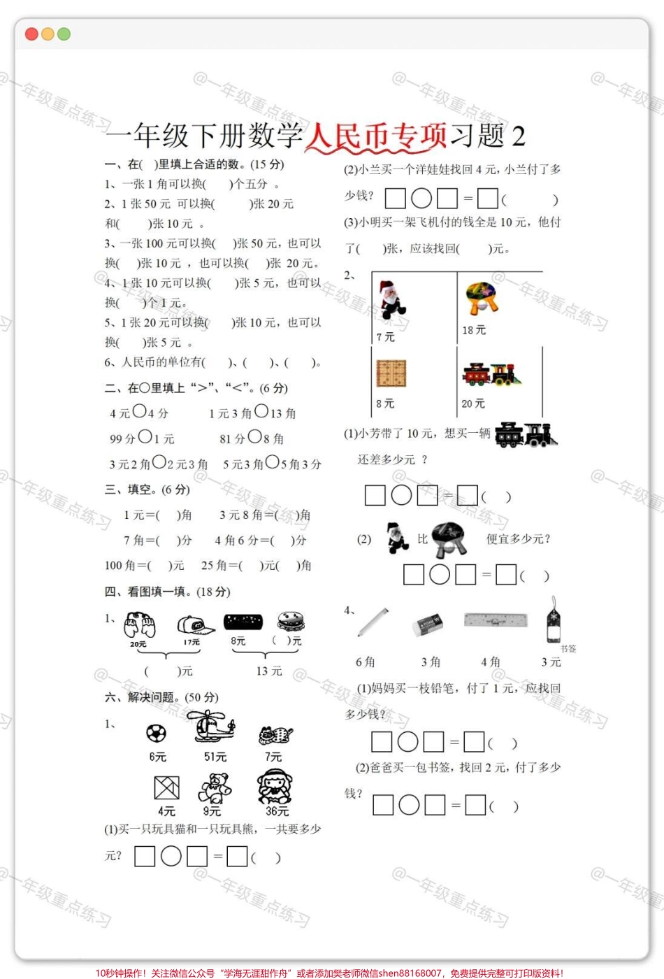 一年级人民币专项#一年级数学下册 #人民币专项练习 #元角分的换算 #元角分 #知识分享.pdf_第3页