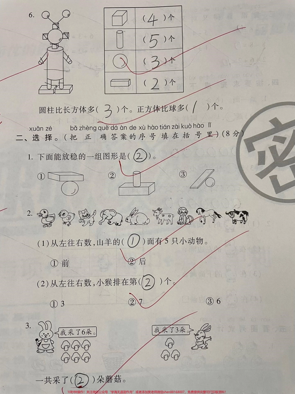 一年级上册数学期中冲刺密卷来啦#一年级#教育 #知识分享 #干货分享 #科普.pdf_第2页