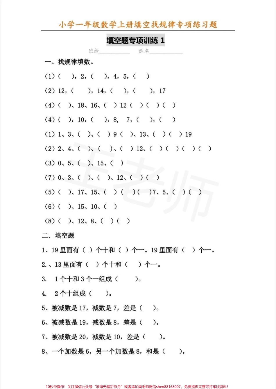 一年级上册数学找规律题型#一年级 #幼小衔接 #家长收藏孩子受益 #幼升小 #找规律.pdf_第1页