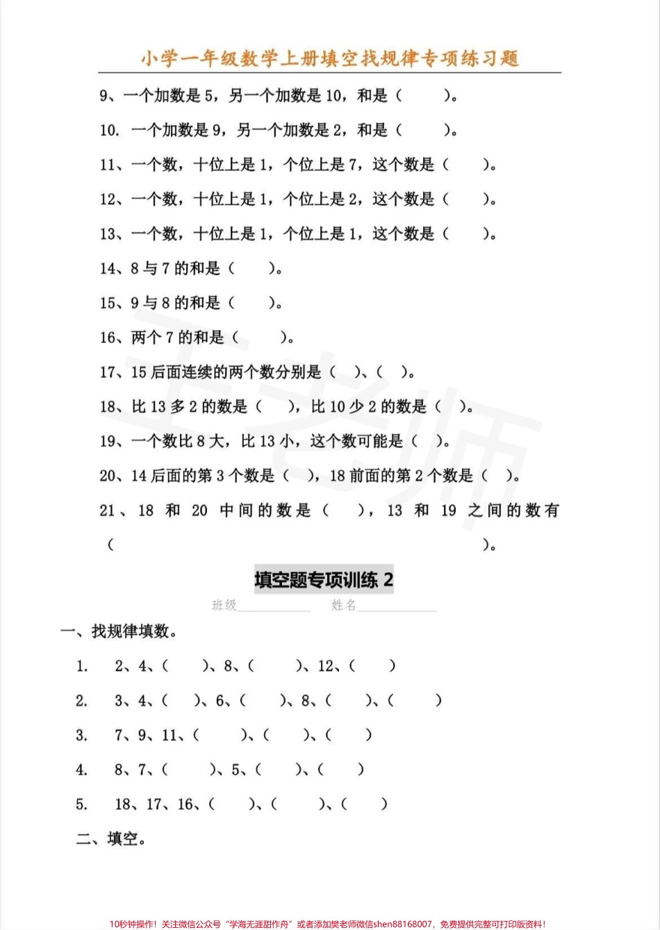 一年级上册数学找规律题型#一年级 #幼小衔接 #家长收藏孩子受益 #幼升小 #找规律.pdf_第2页