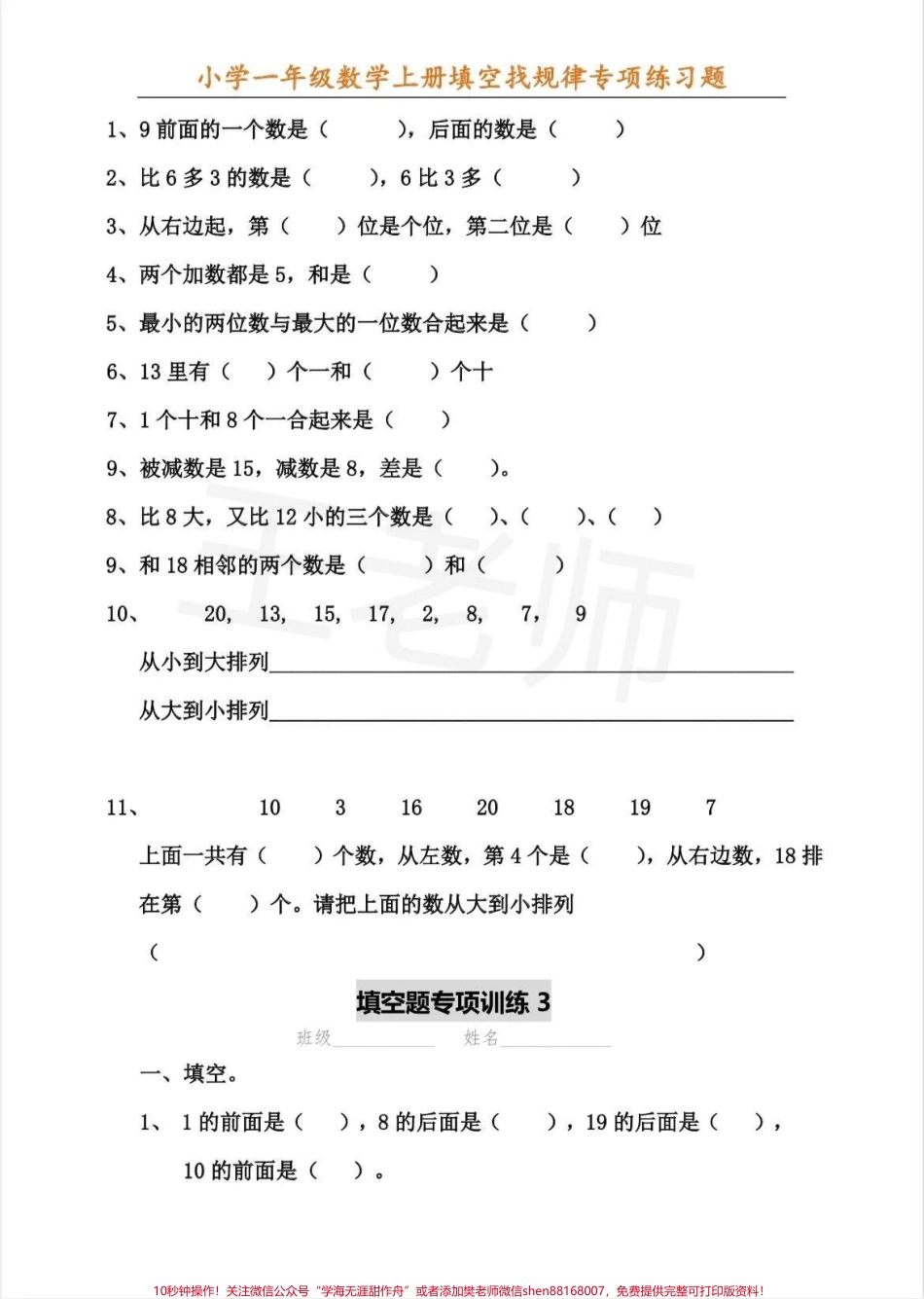 一年级上册数学找规律题型#一年级 #幼小衔接 #家长收藏孩子受益 #幼升小 #找规律.pdf_第3页
