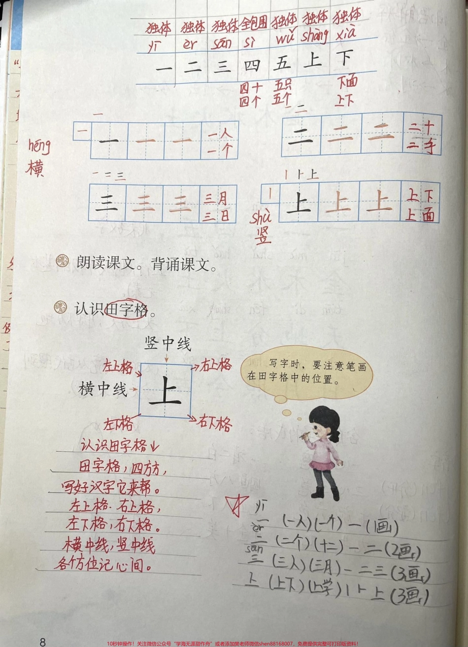 一年级上册语文教学笔记来喽#育儿 #一年级 #教育 #每天学习一点点 #干货分享.pdf_第3页