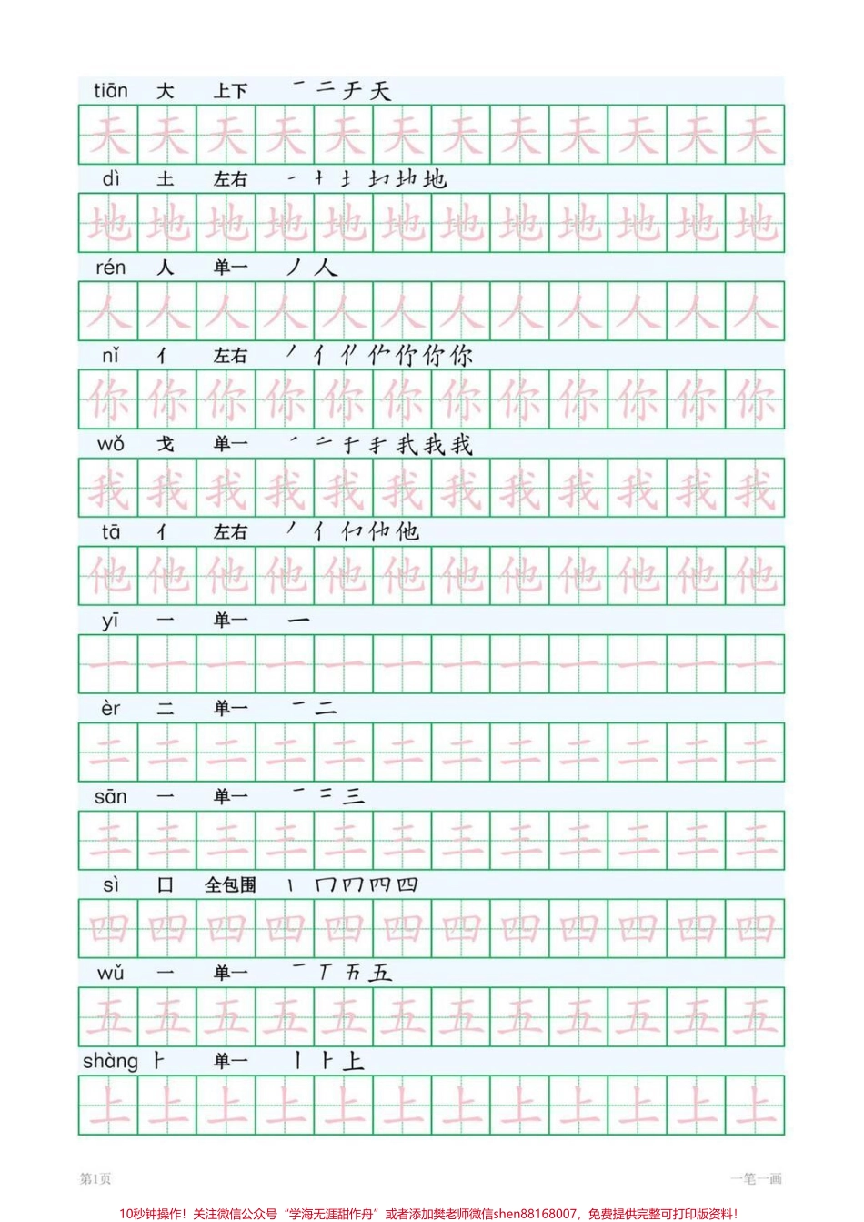 一年级上册语文生字练字#一年级 #教育 #知识分享 #家长收藏孩子受益 #期末复习 #练字.pdf_第1页