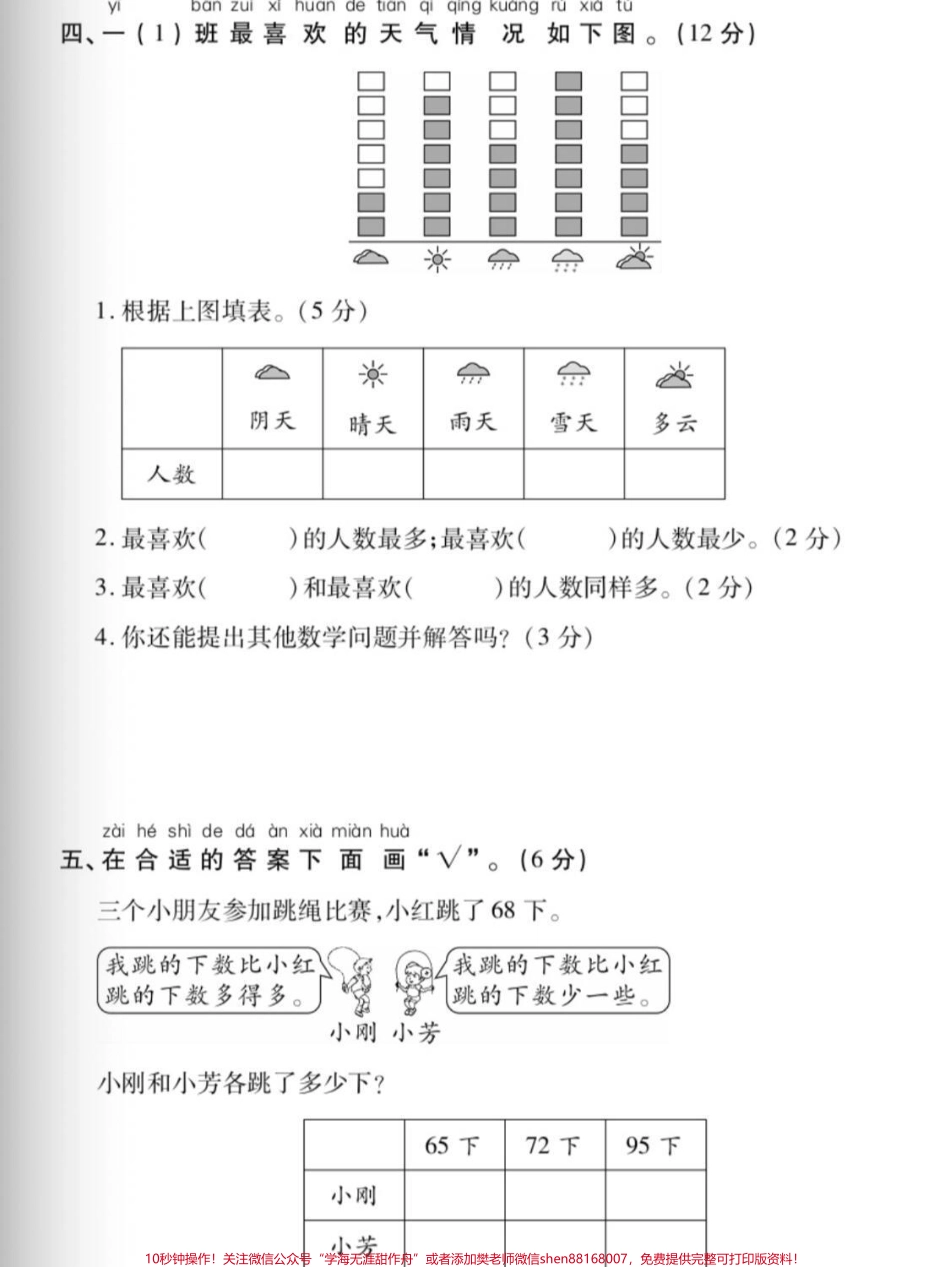 一年级数学期中测试题#数学 #每天学习一点点 #一年级 #期中考试 #试卷.pdf_第3页