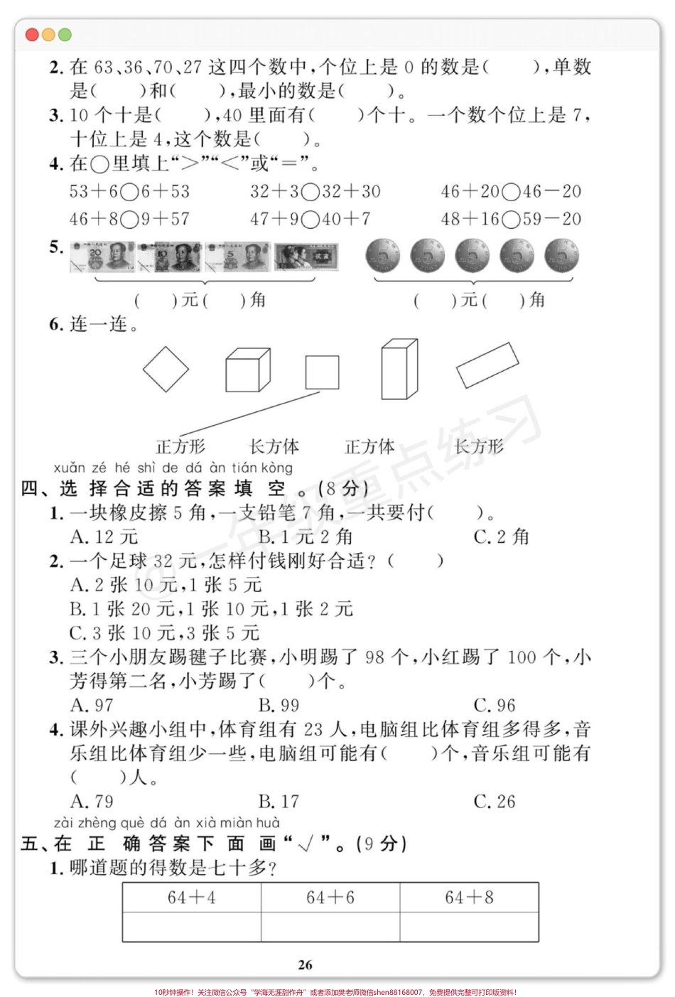 一年级数学下册期末综合检测卷#期末测试卷 #一年级数学下册 #试卷 #期末复习 #期末试卷.pdf_第3页