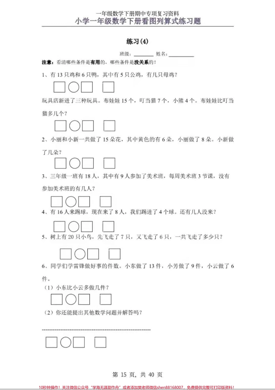 一年级下册看图列算式#爆火 看图列算式常考易错题#知识分享 #数学 #一年级 #学习.pdf_第3页