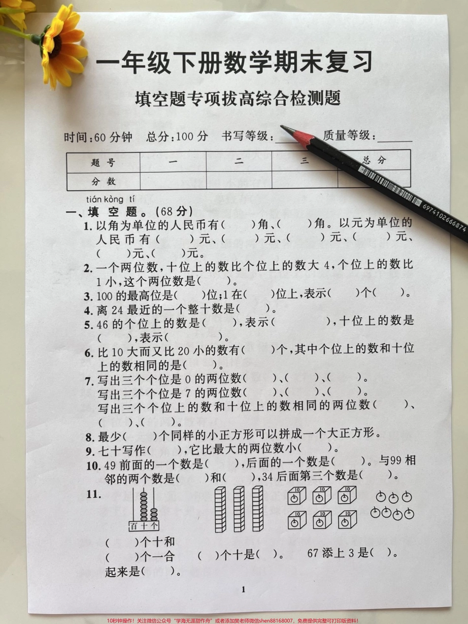 一年级下册数学期末填空题专项拔高#期末复习 #一年级 #一年级数学 #易错题 #必考考点.pdf_第1页