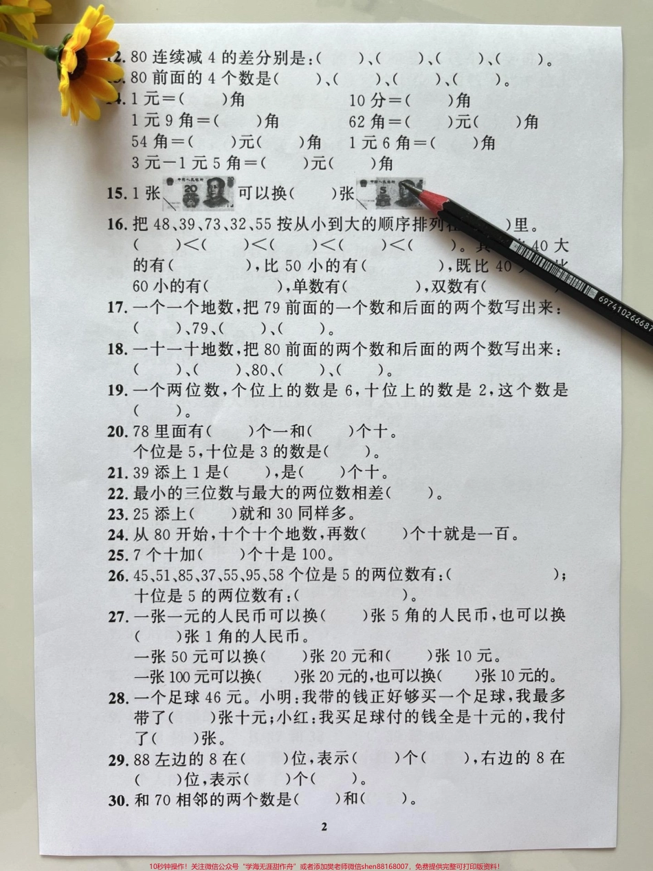 一年级下册数学期末填空题专项拔高#期末复习 #一年级 #一年级数学 #易错题 #必考考点.pdf_第2页