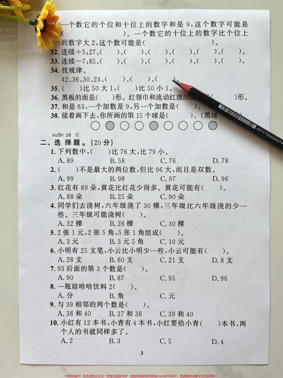 一年级下册数学期末填空题专项拔高#期末复习 #一年级 #一年级数学 #易错题 #必考考点.pdf_第3页