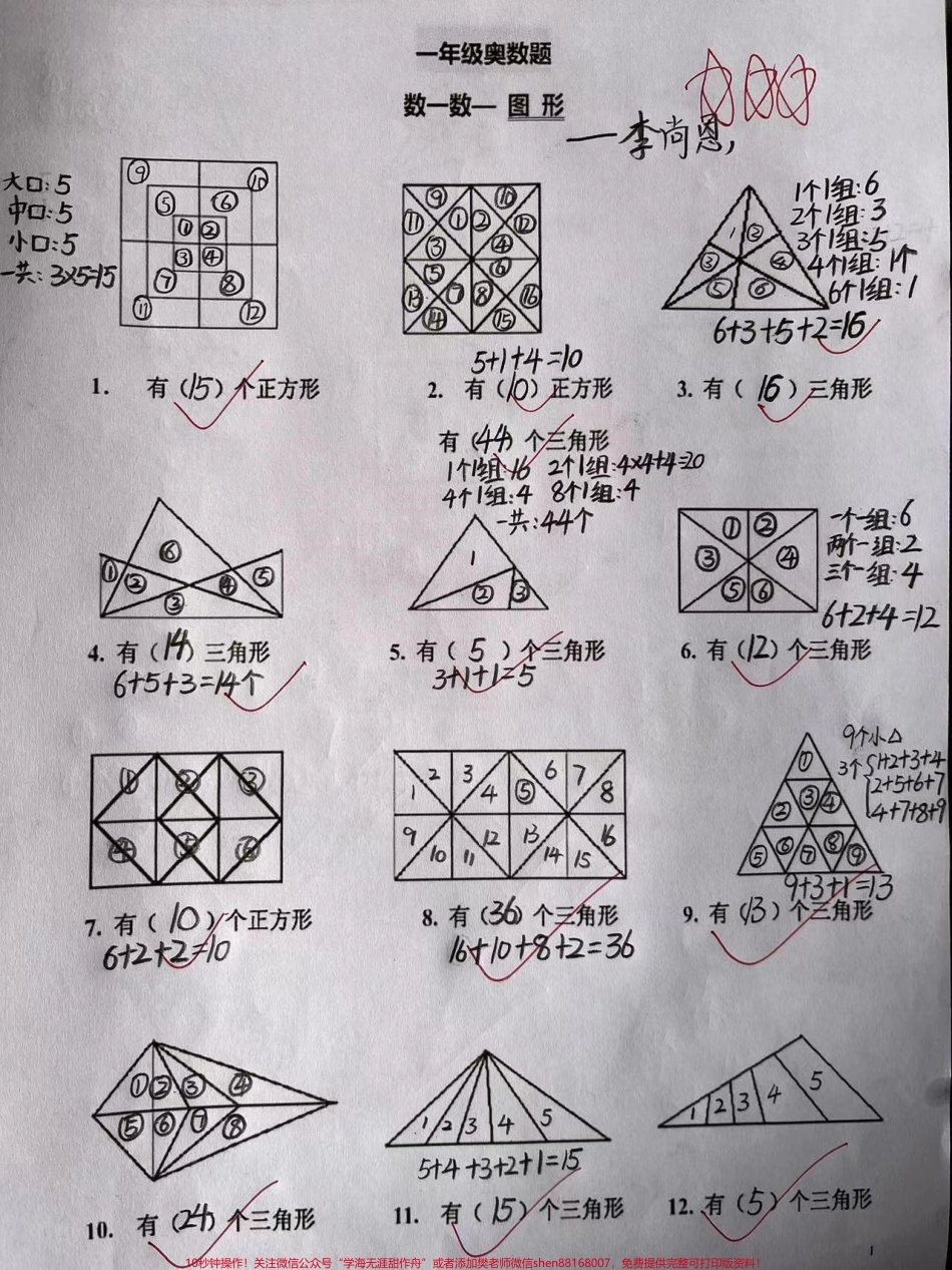 一年级下册数学数图形数正方体专项练习#家长收藏孩子受益 #一年级 #一年级数学 #知识分享.pdf_第1页