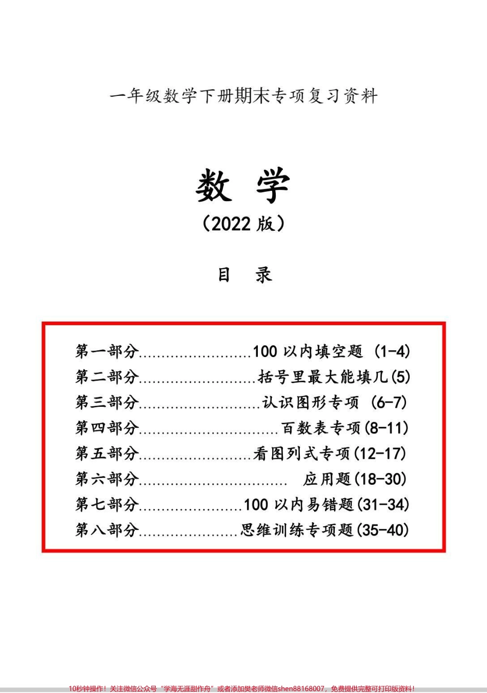 一年级下册数学专项复习资料#数学 #每天学习一点点 #一年级 #小学数学 #一年级数学.pdf_第1页