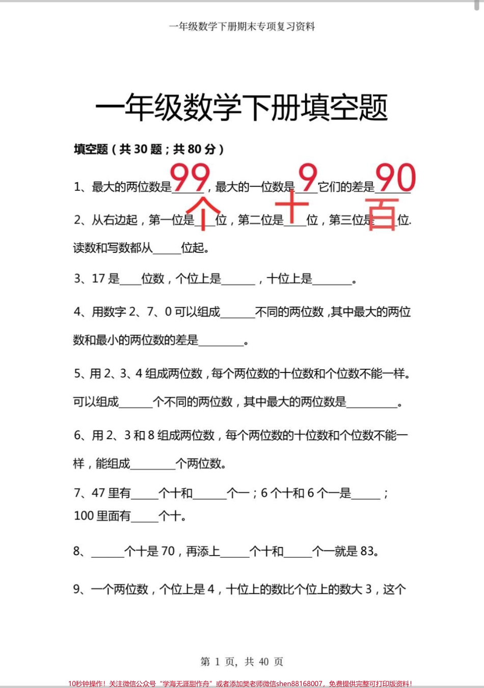 一年级下册数学专项复习资料#数学 #每天学习一点点 #一年级 #小学数学 #一年级数学.pdf_第2页