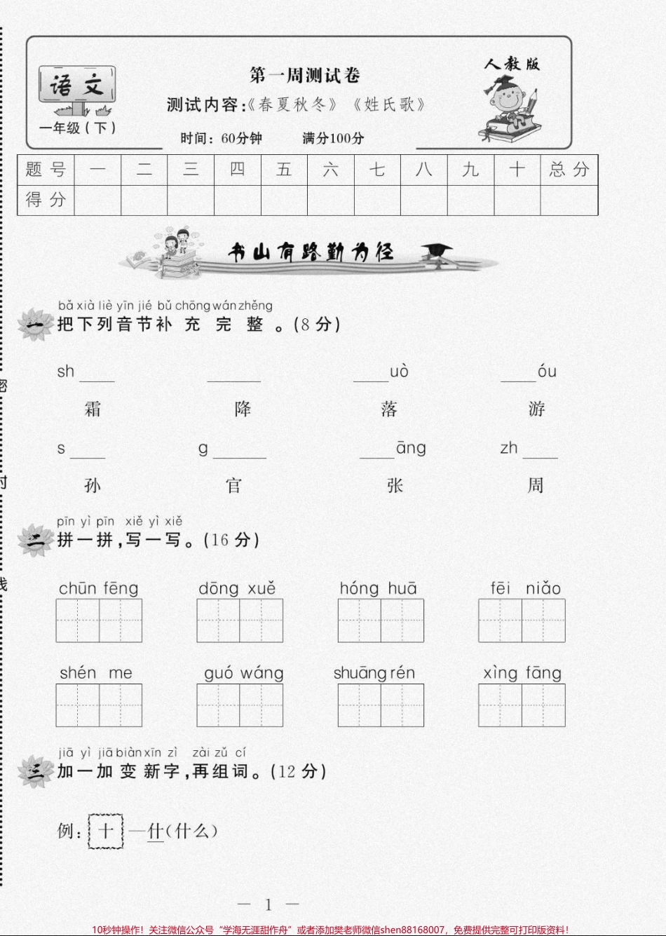 一年级下册语文第一次周考#一年级下册语文 #必考考点 #开学季 #周考 #知识分享.pdf_第1页