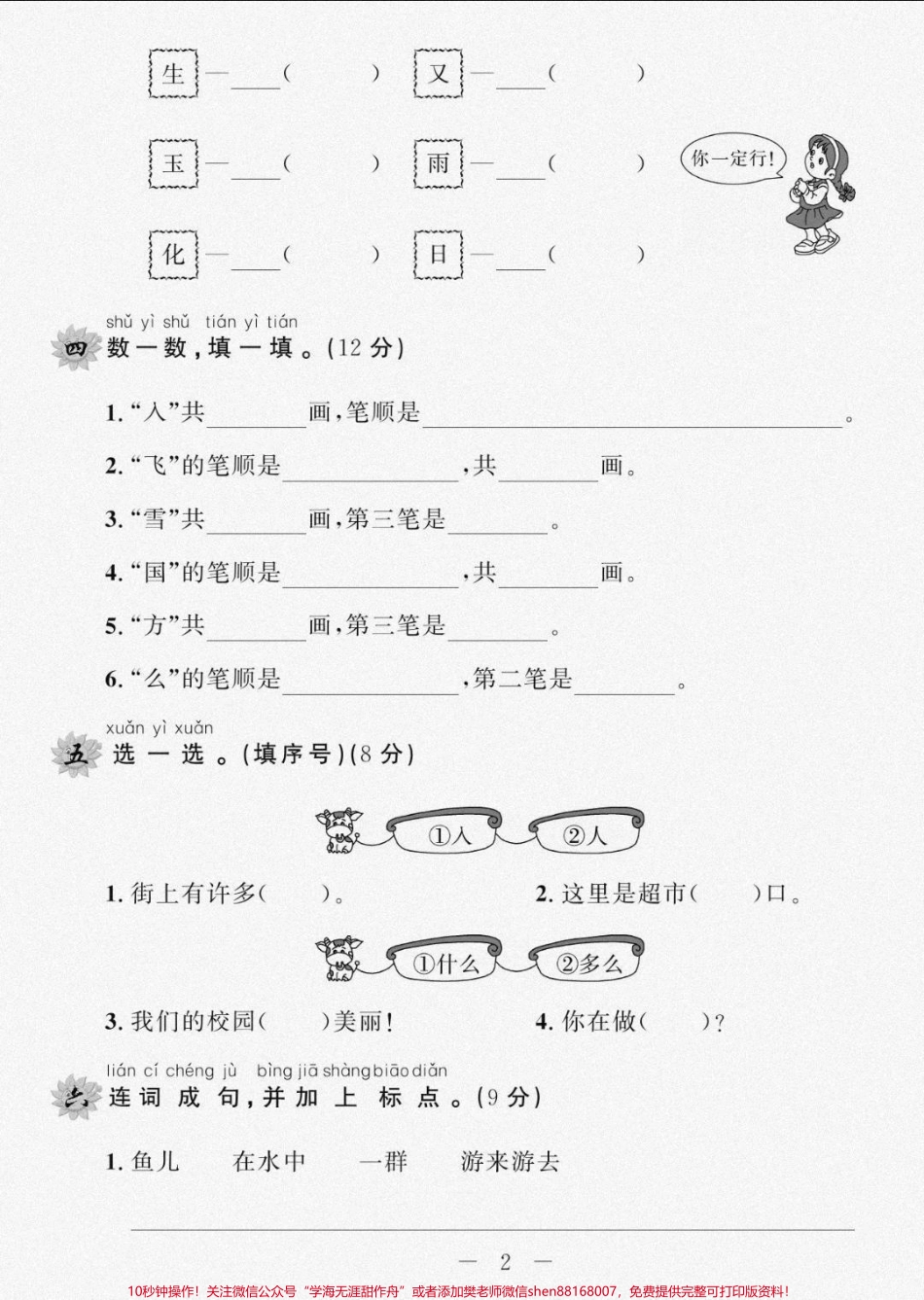 一年级下册语文第一次周考#一年级下册语文 #必考考点 #开学季 #周考 #知识分享.pdf_第2页