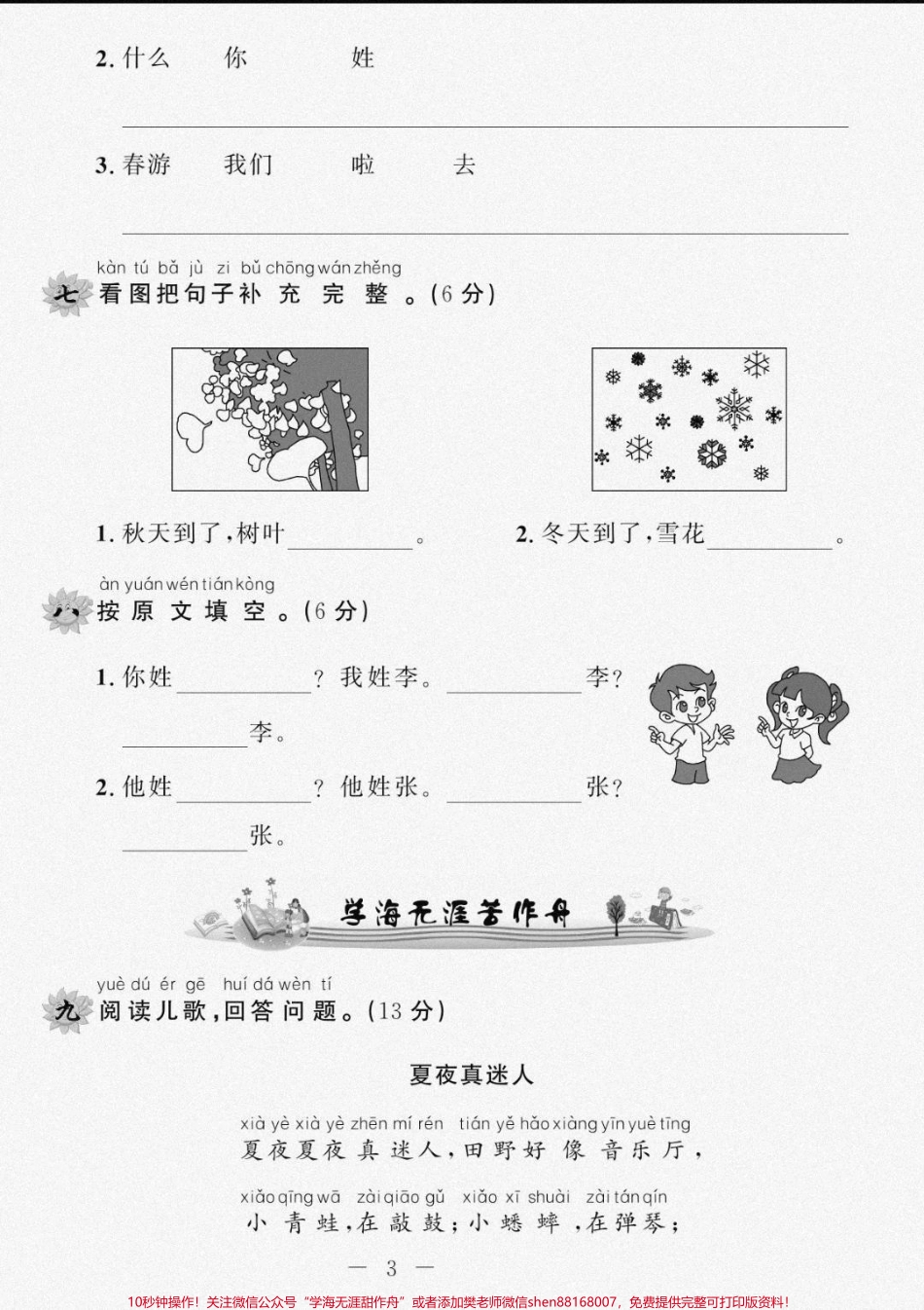 一年级下册语文第一次周考#一年级下册语文 #必考考点 #开学季 #周考 #知识分享.pdf_第3页