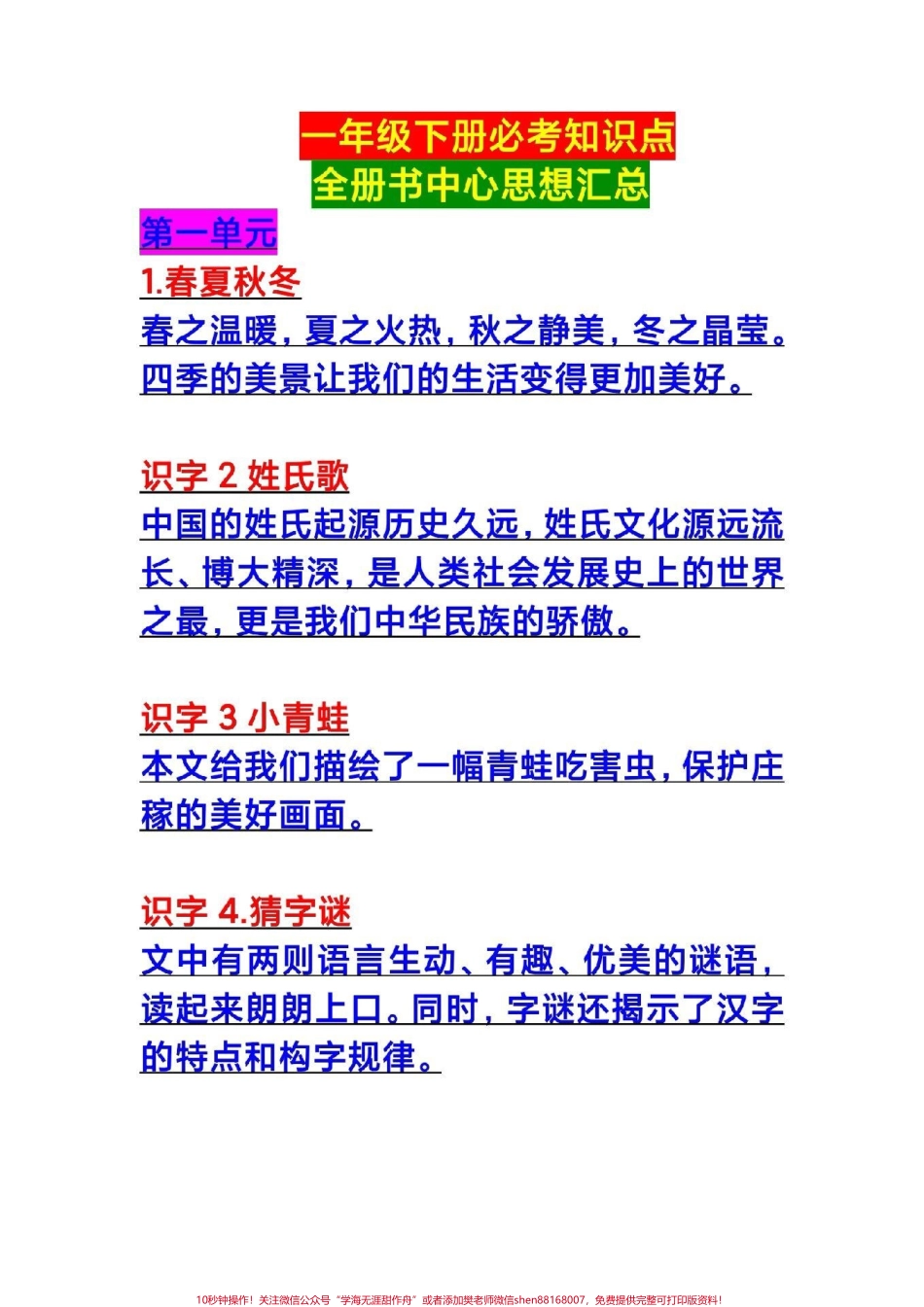 一年级下册语文期末卷必考#一年级语文 #期末考试 #必考考点 #中心思想 #教育.pdf_第1页