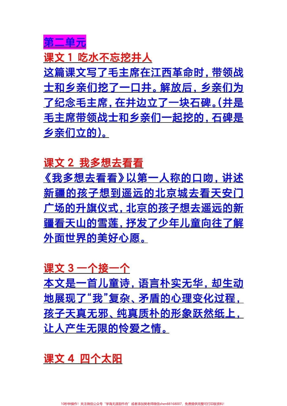 一年级下册语文期末卷必考#一年级语文 #期末考试 #必考考点 #中心思想 #教育.pdf_第2页
