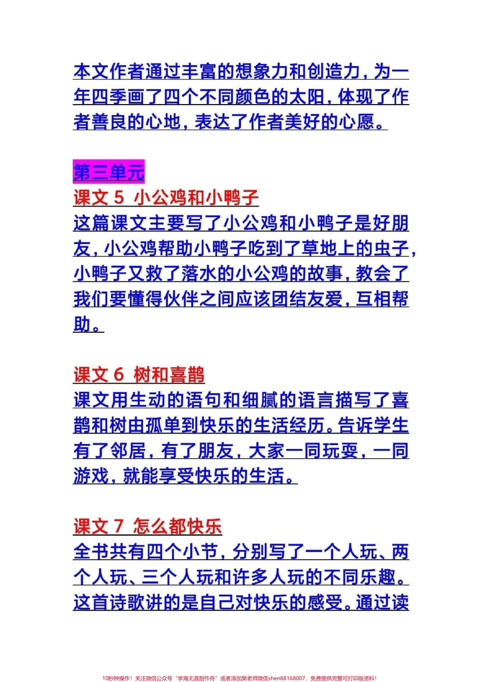 一年级下册语文期末卷必考#一年级语文 #期末考试 #必考考点 #中心思想 #教育.pdf_第3页