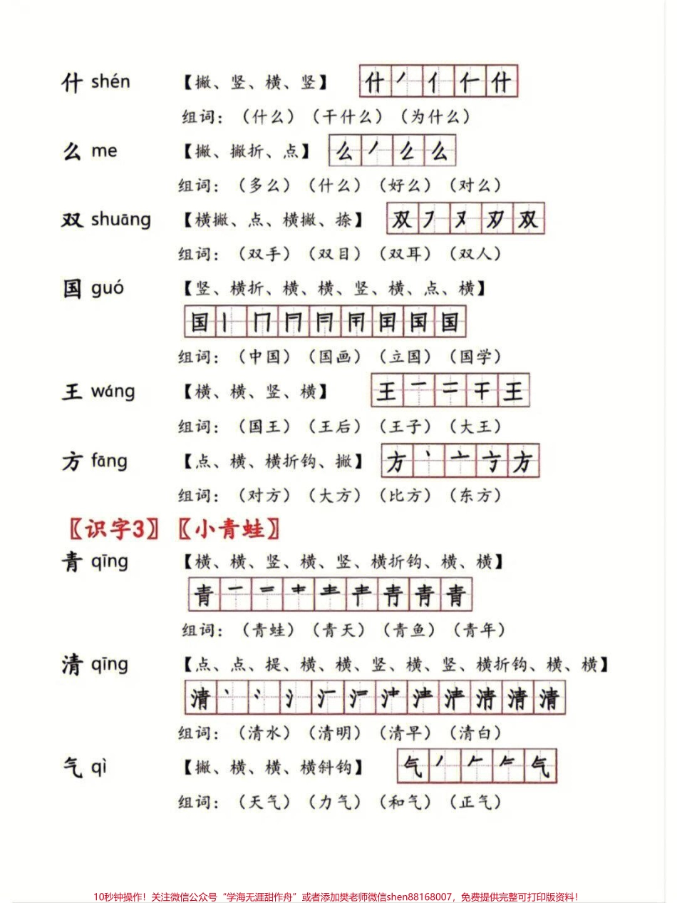 一年级下册语文生字表笔顺#家长收藏孩子受益 #每天学习一点点 #教育 #学习 #知识点总结.pdf_第2页