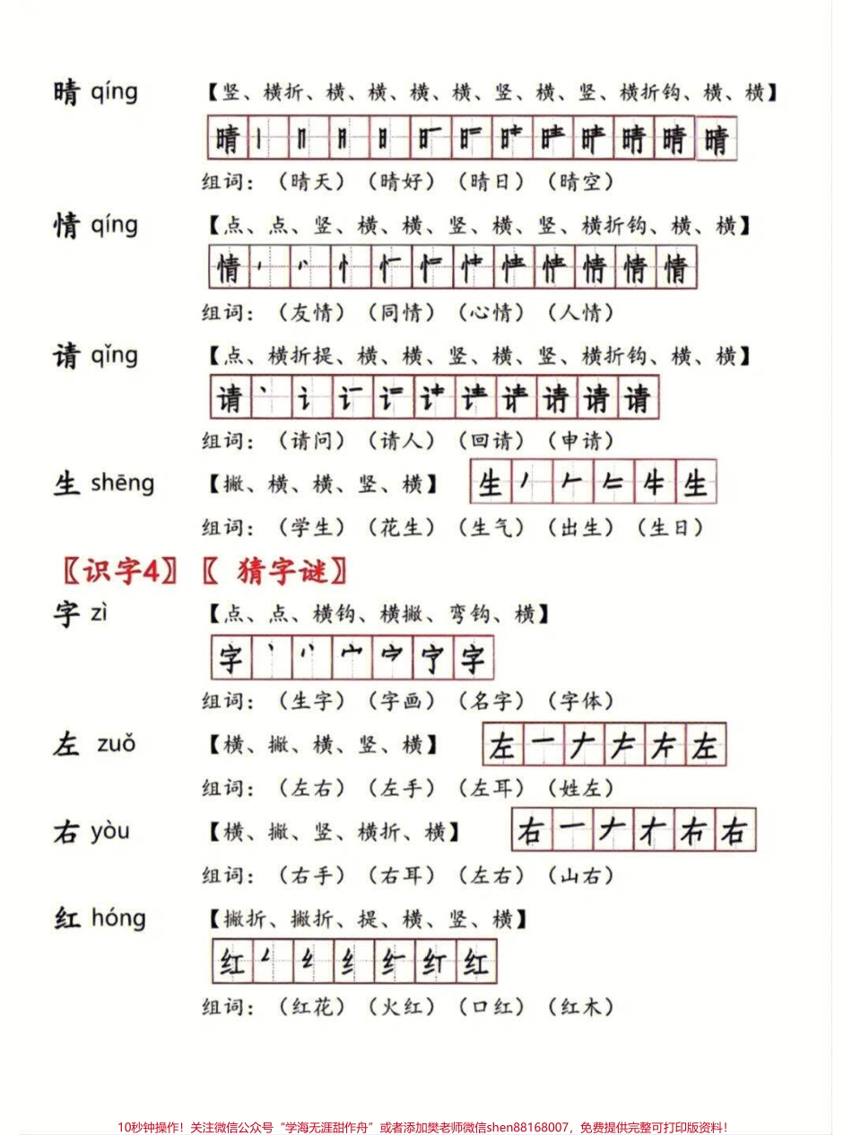 一年级下册语文生字表笔顺#家长收藏孩子受益 #每天学习一点点 #教育 #学习 #知识点总结.pdf_第3页